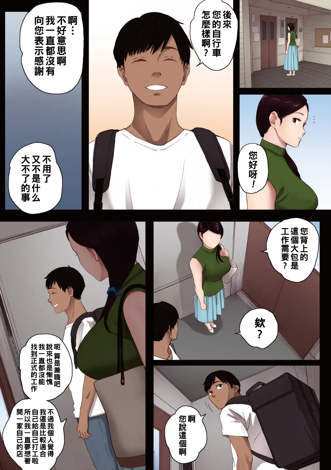 孕ませゲーム 出軌的肉體 繁體中文翻訳 全彩合集 - Page 12