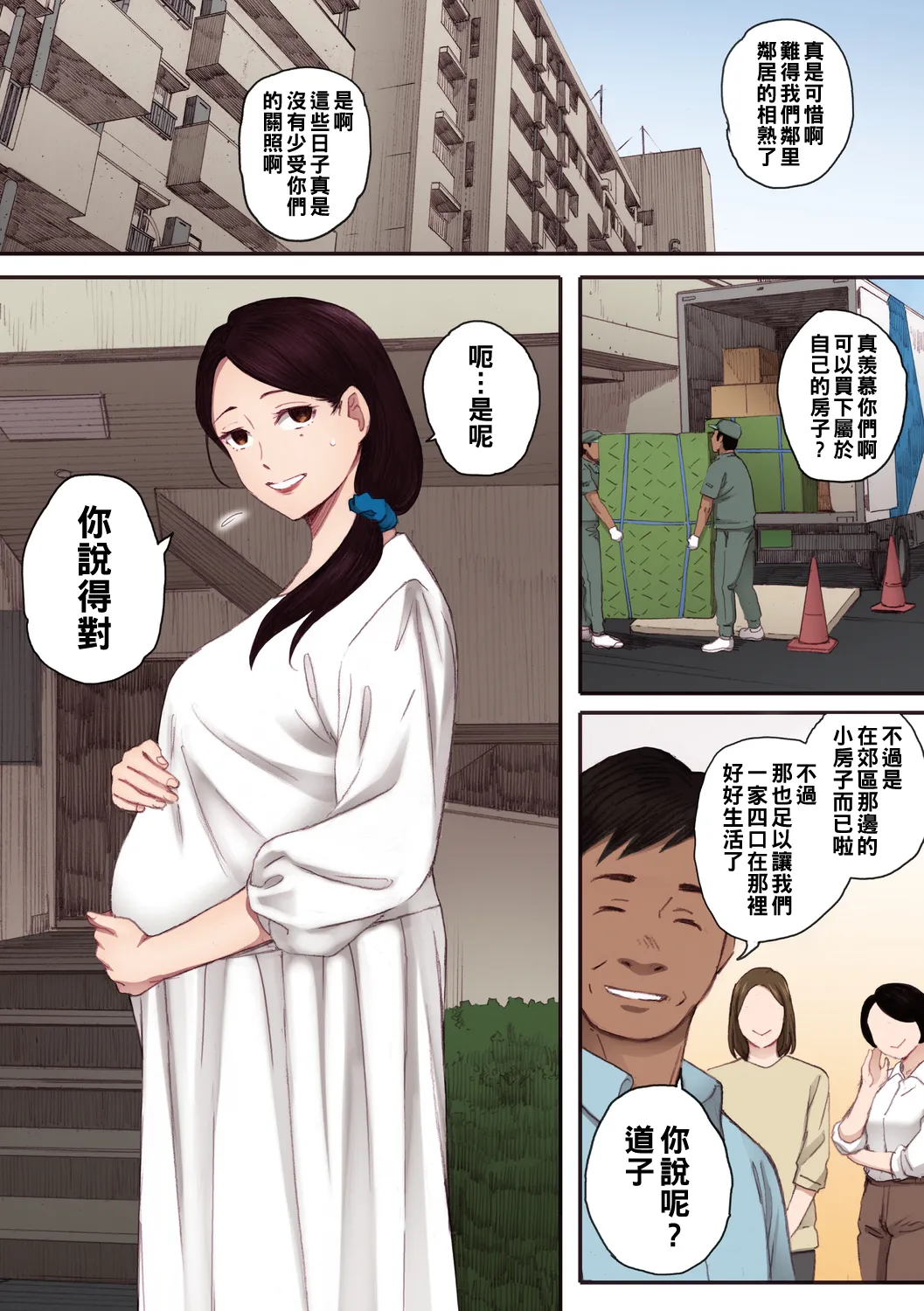孕ませゲーム 出軌的肉體 繁體中文翻訳 全彩合集 - Page 78