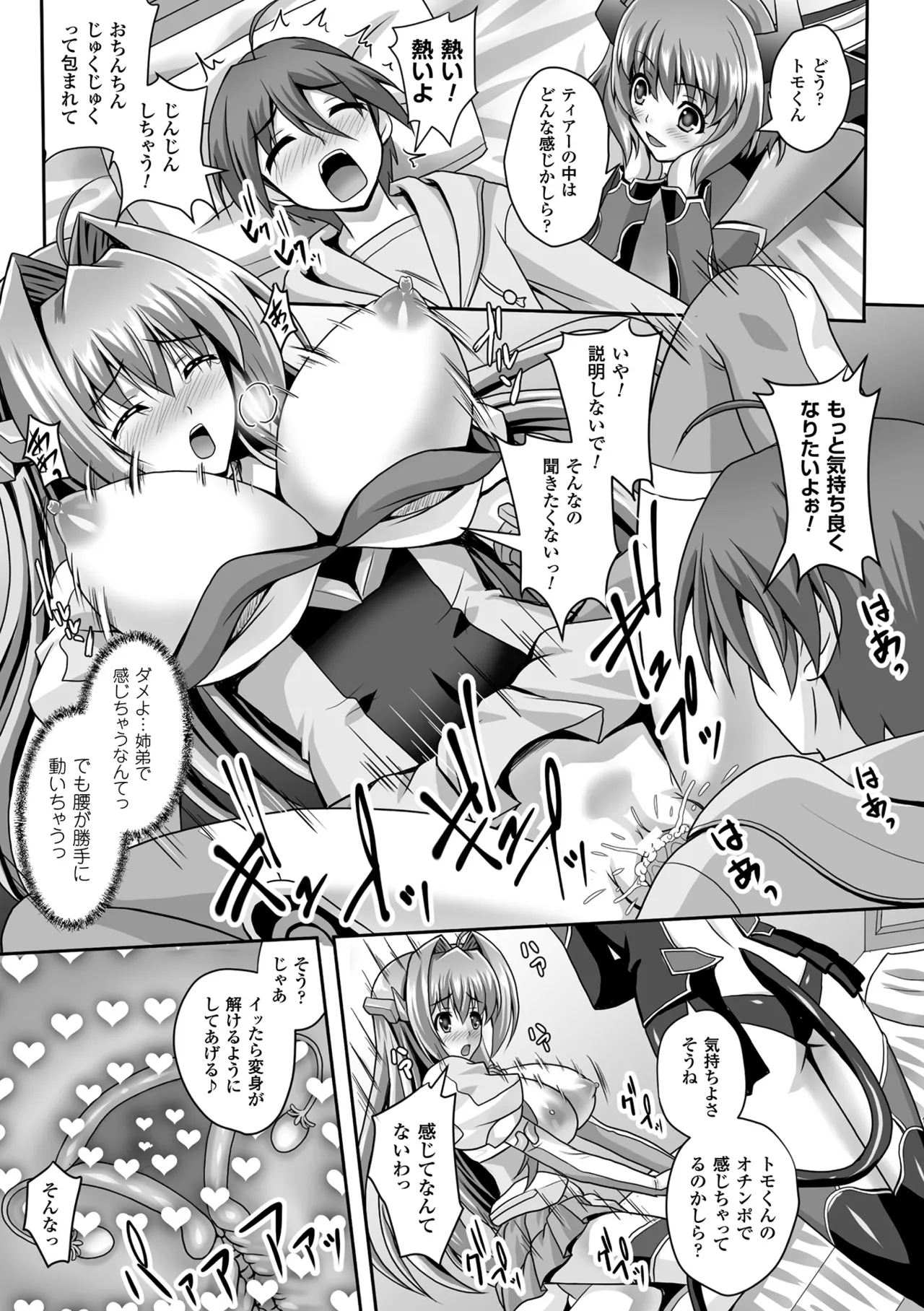 Haiboku Otome Ecstasy Vol. 3 - Page 107