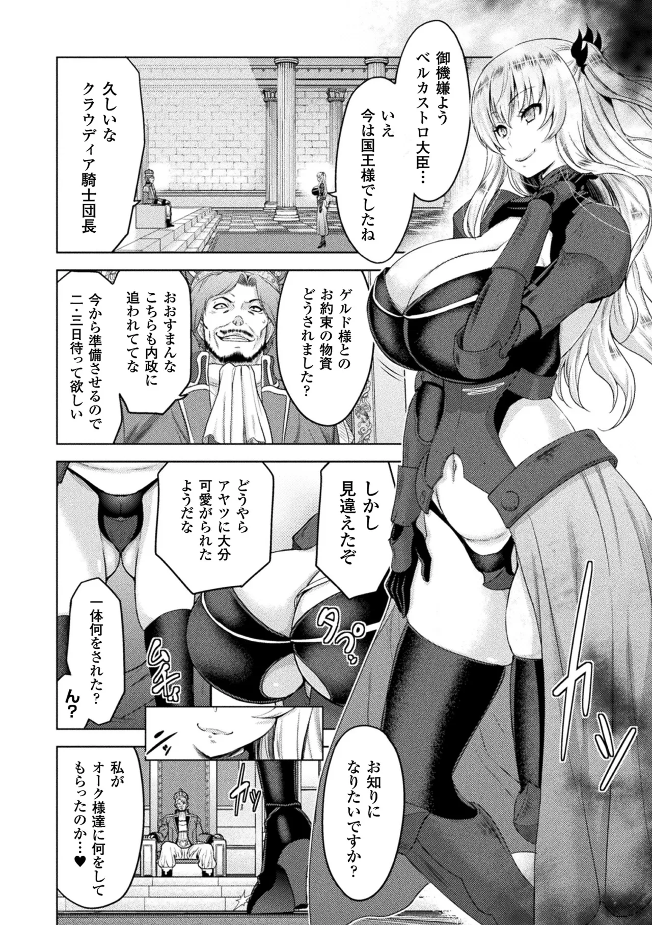 Haiboku Otome Ecstasy Vol. 3 - Page 58