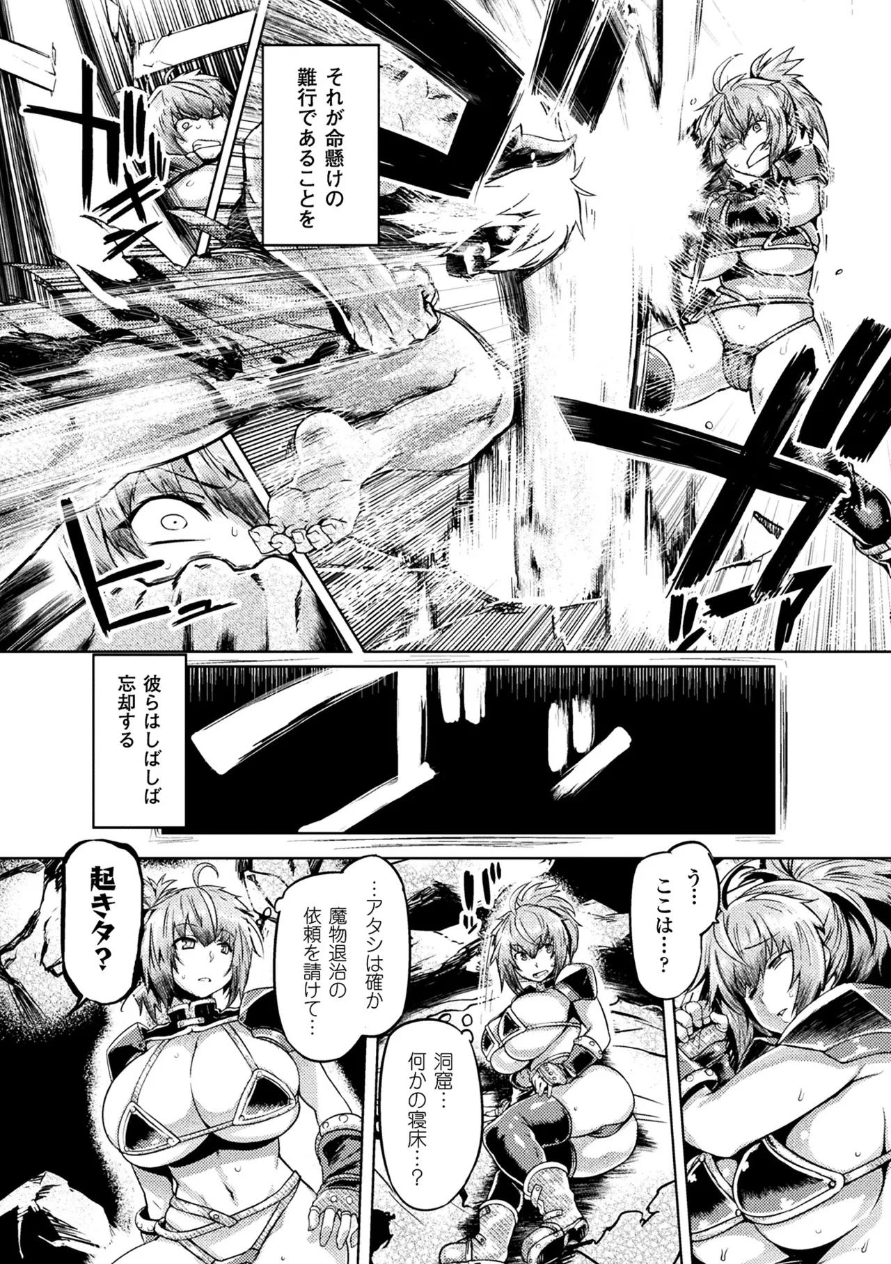 Haiboku Otome Ecstasy Vol. 3 - Page 80