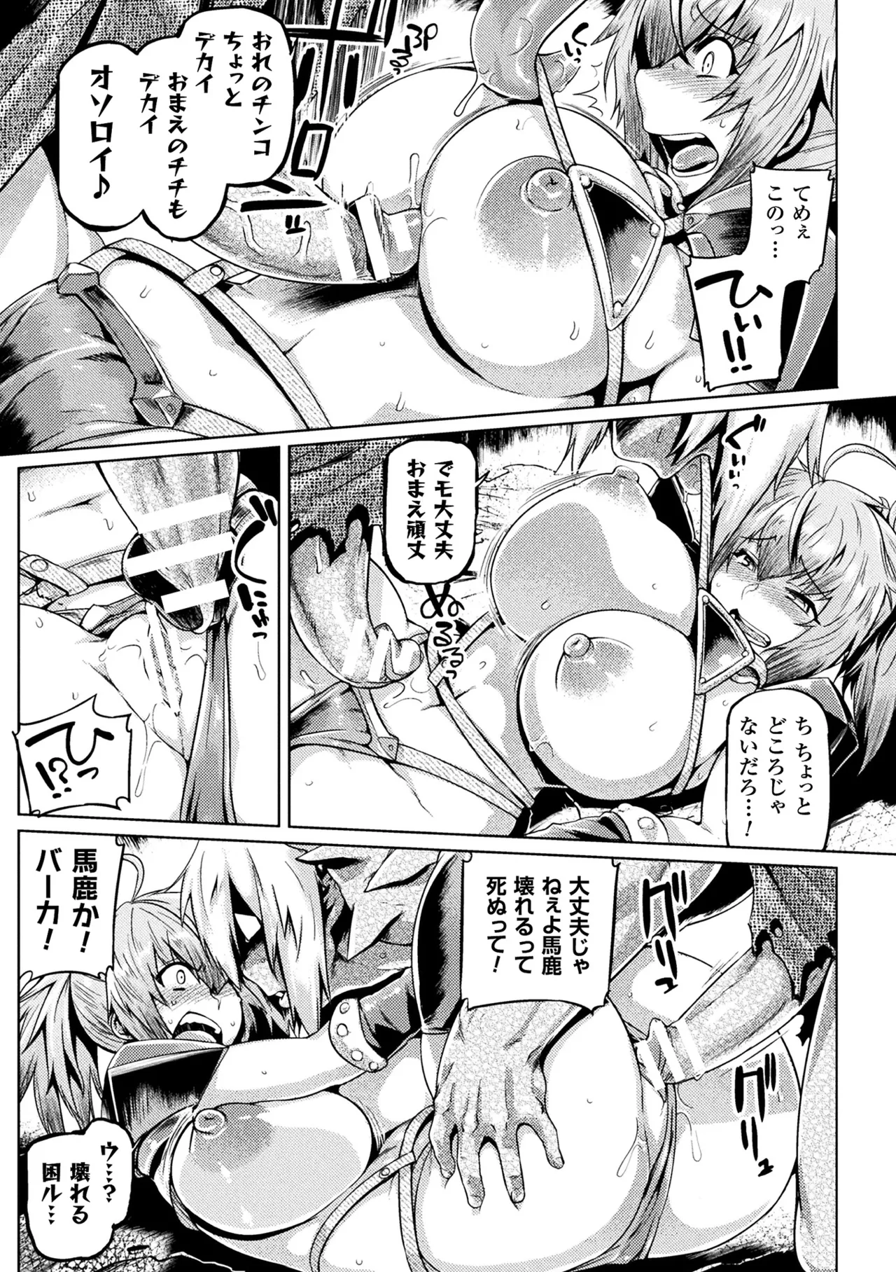 Haiboku Otome Ecstasy Vol. 3 - Page 83