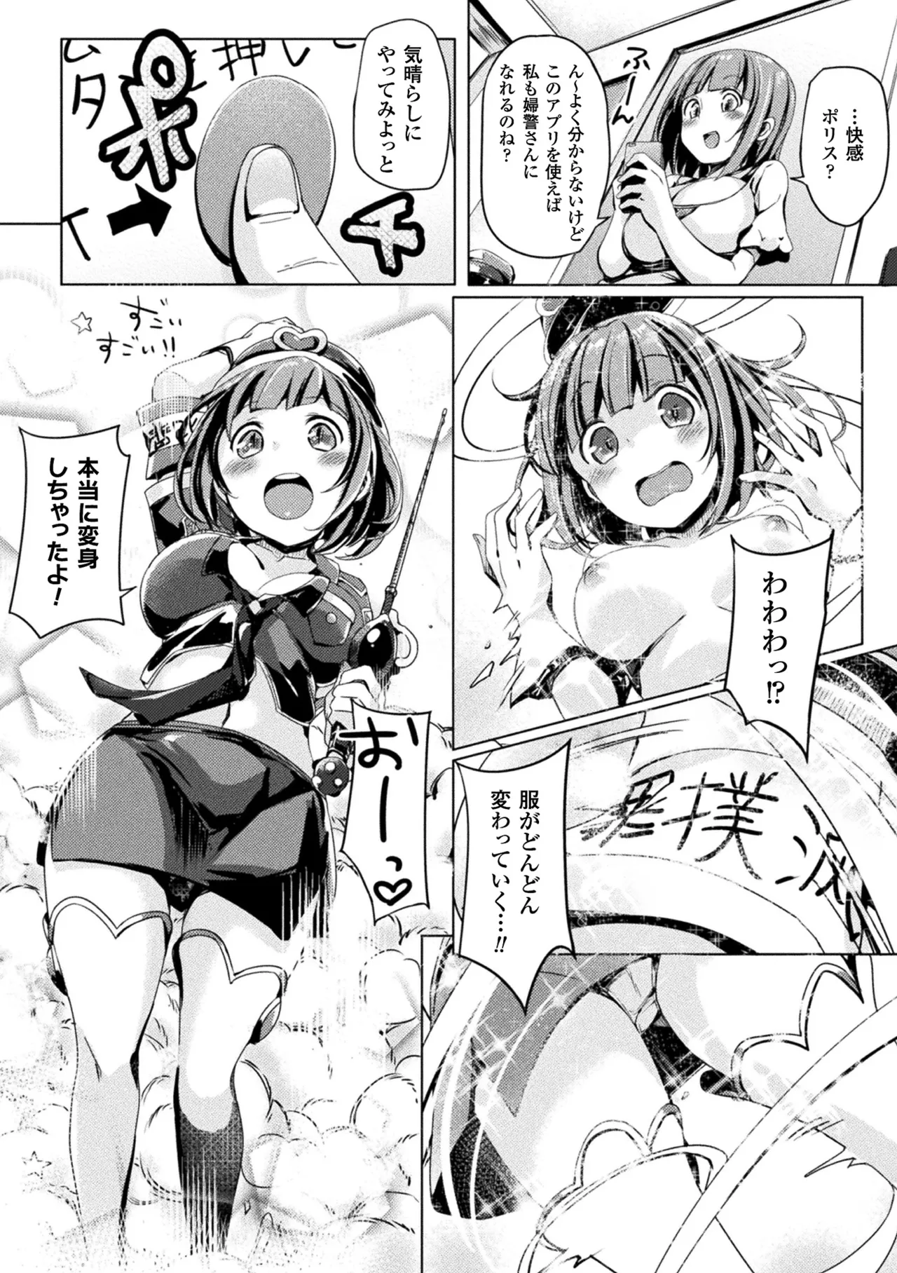 Haiboku Otome Ecstasy Vol. 4 - Page 115