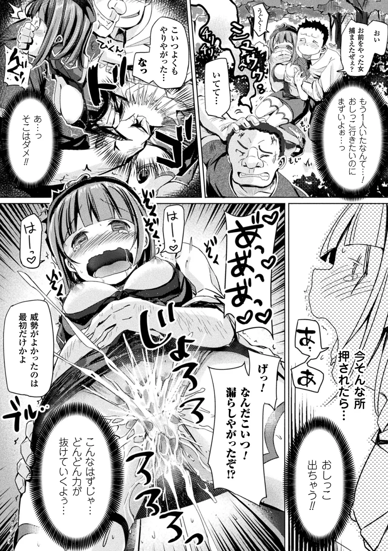 Haiboku Otome Ecstasy Vol. 4 - Page 119