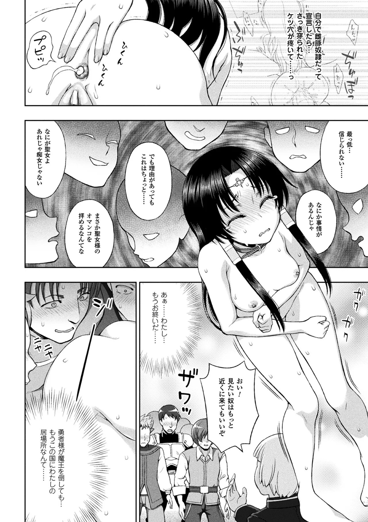 Haiboku Otome Ecstasy Vol. 4 - Page 28