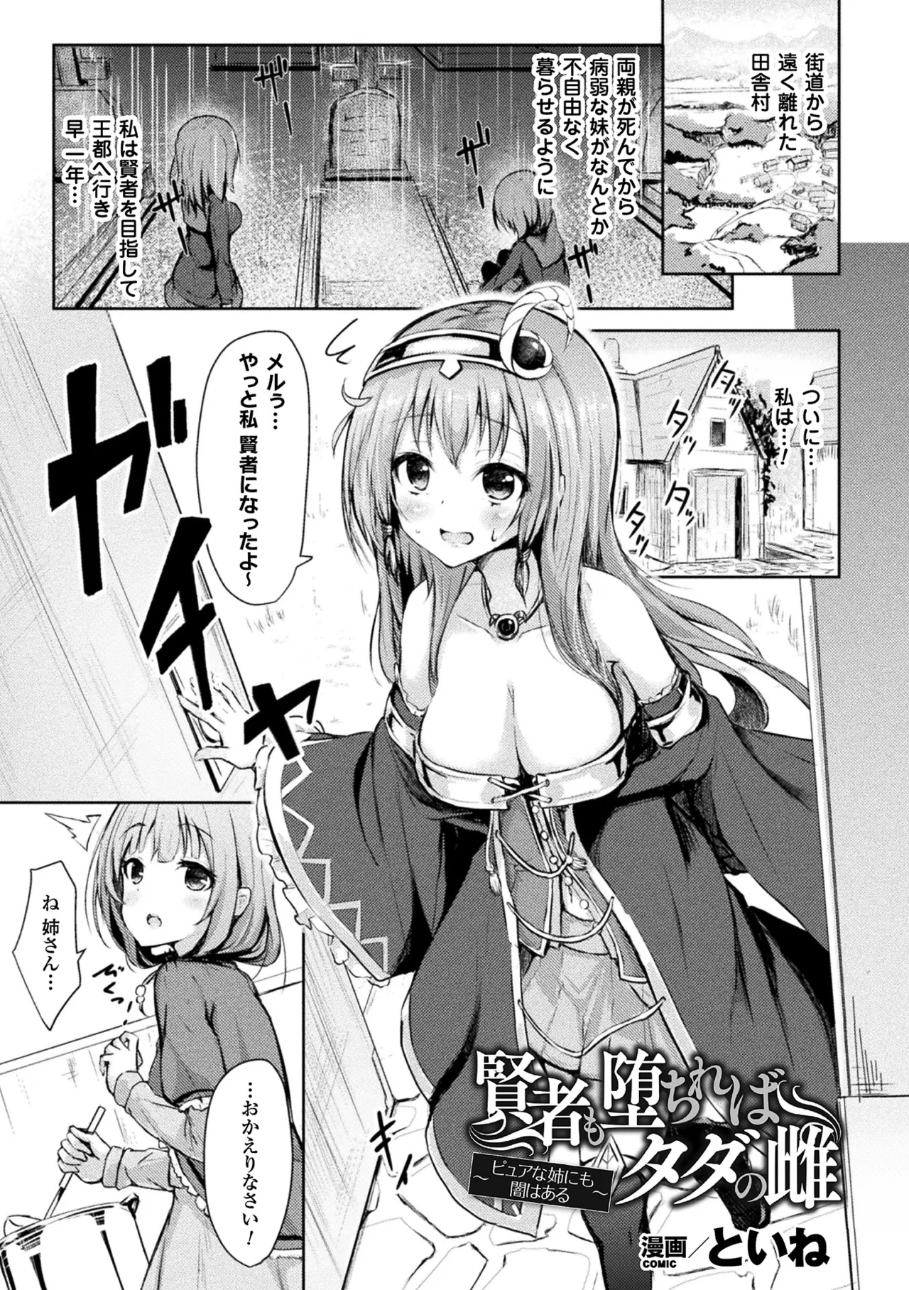 Haiboku Otome Ecstasy Vol. 4 - Page 71