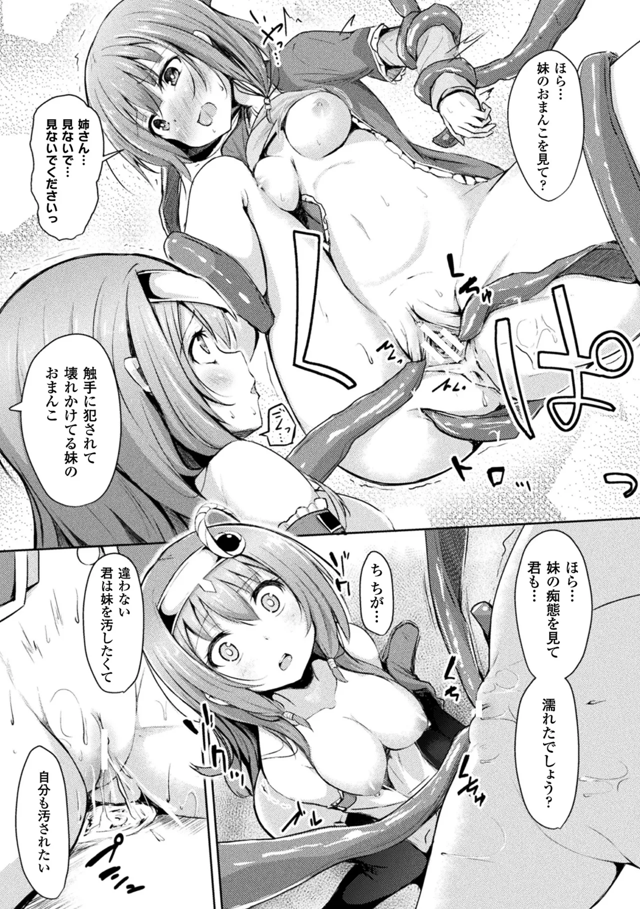 Haiboku Otome Ecstasy Vol. 4 - Page 79