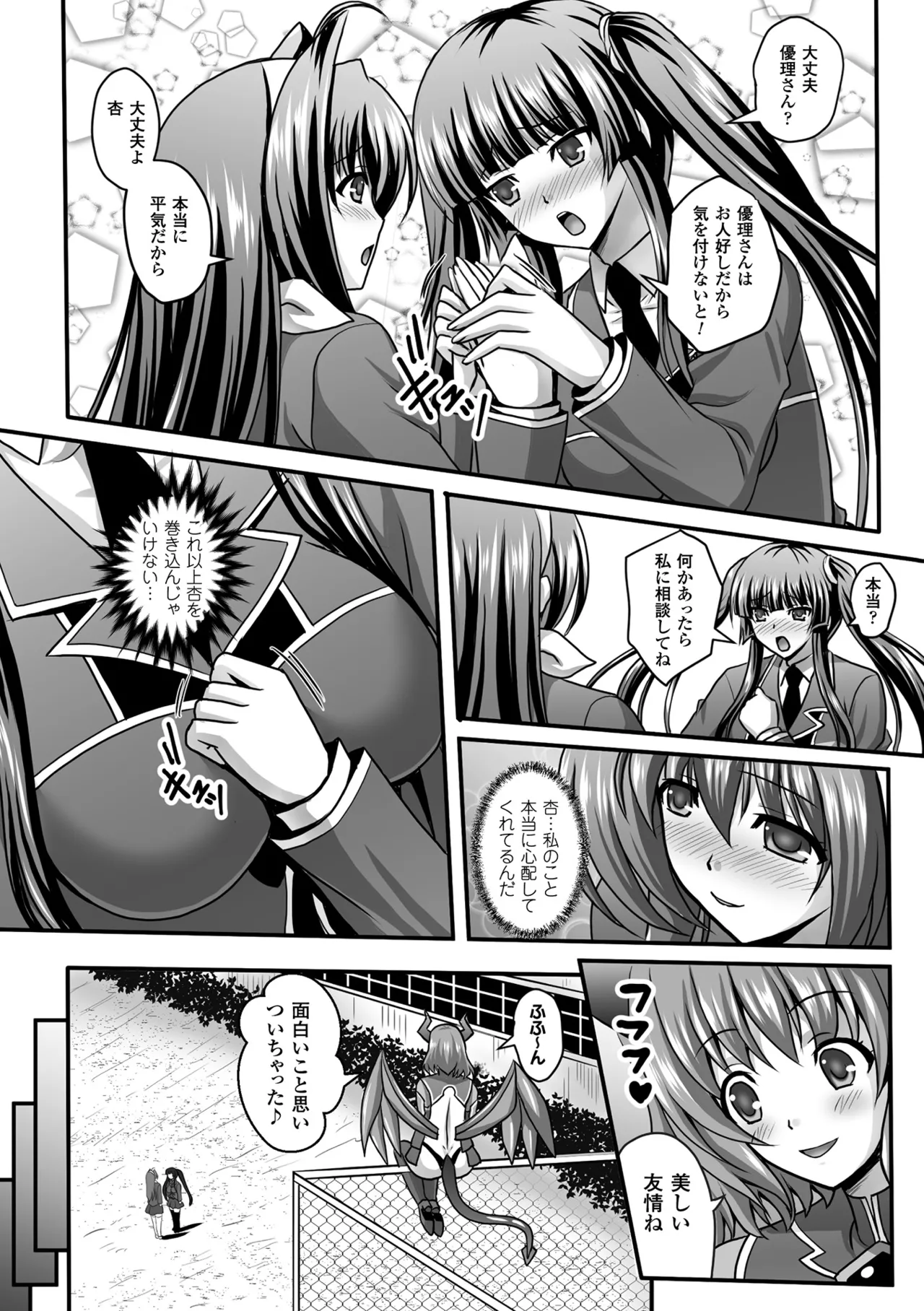 Haiboku Otome Ecstasy Vol. 9 page 114 - futanari kissing hentai manga - read online free