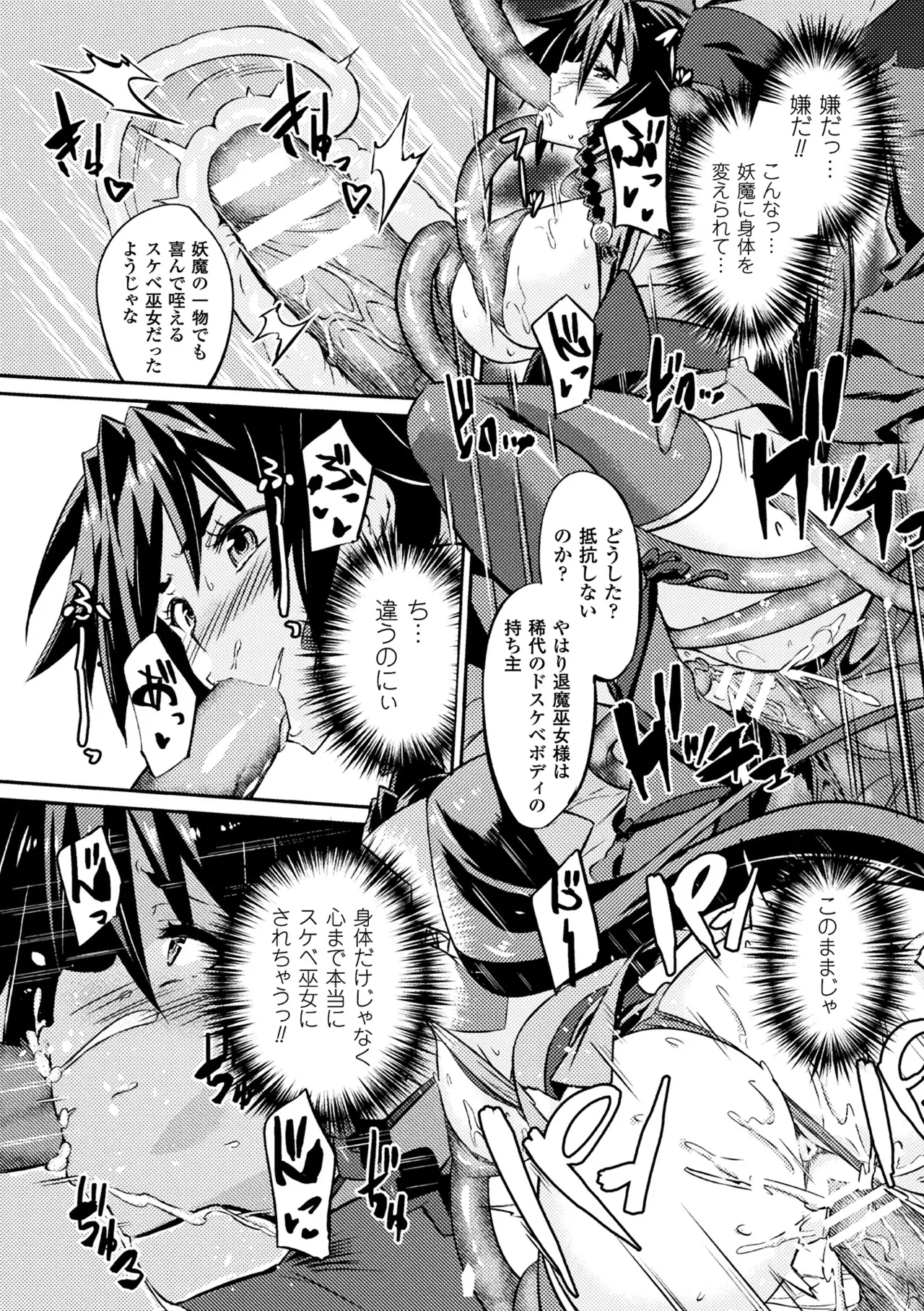 Haiboku Otome Ecstasy Vol. 9 - Page 39