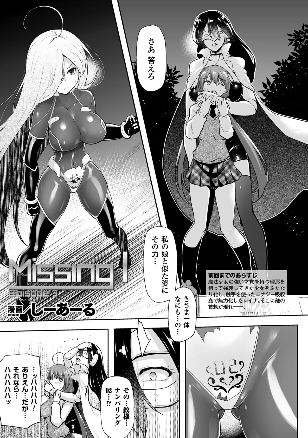 Haiboku Otome Ecstasy Vol. 9 - Page 49