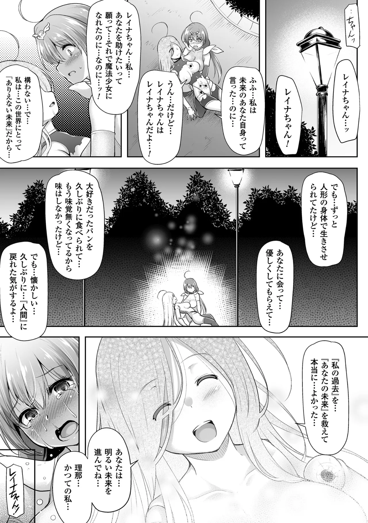 Haiboku Otome Ecstasy Vol. 9 page 67 - futanari kissing hentai manga - read online free