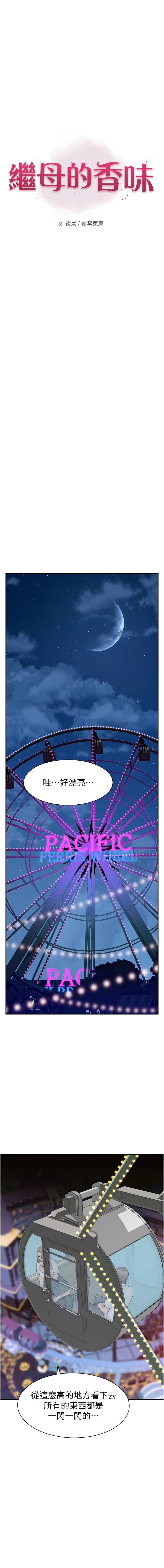 继母的香味 | 繼母的香味 100-101 END page 11 - big breasts webtoon hentai manga - read online free