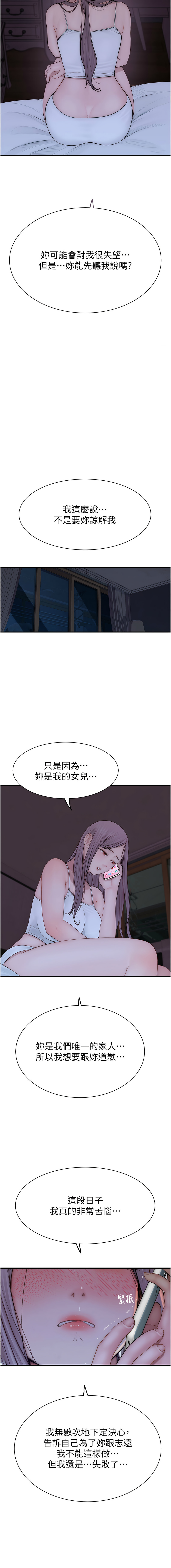 继母的香味 | 繼母的香味 100-101 END page 27 - big breasts webtoon hentai manga - read online free