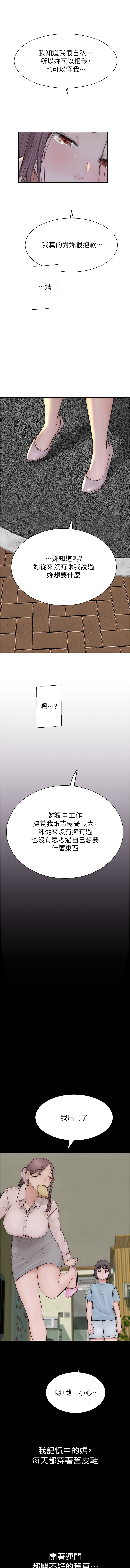 继母的香味 | 繼母的香味 100-101 END - Page 28