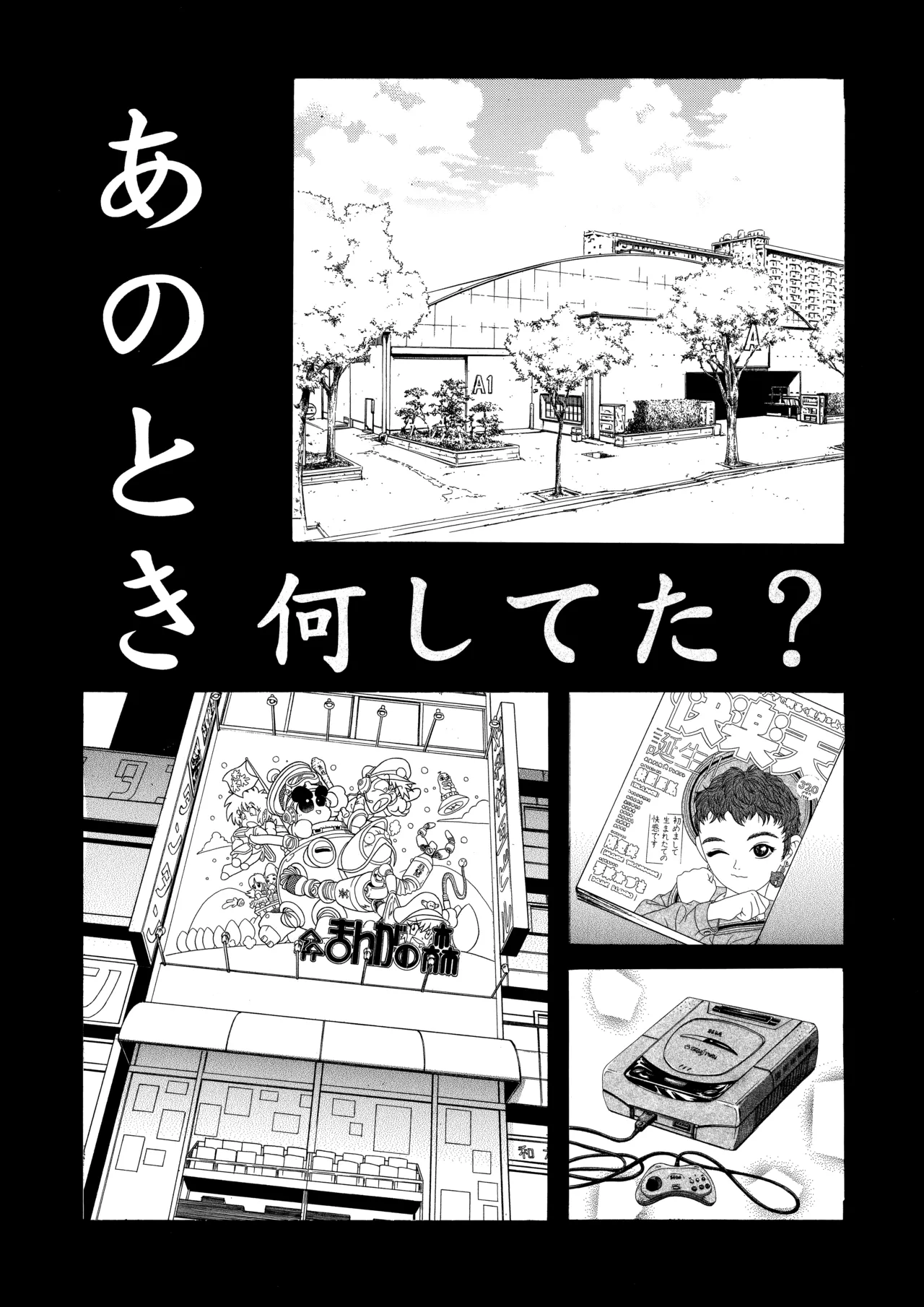 Anotoki Nani Shiteta? - Page 1