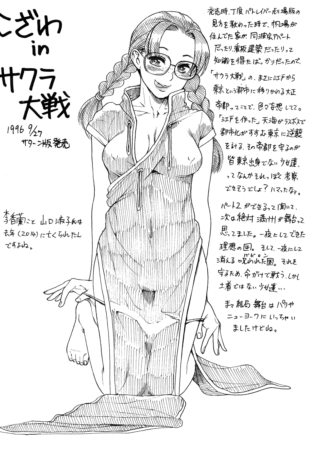 Anotoki Nani Shiteta? page 11 - read online free