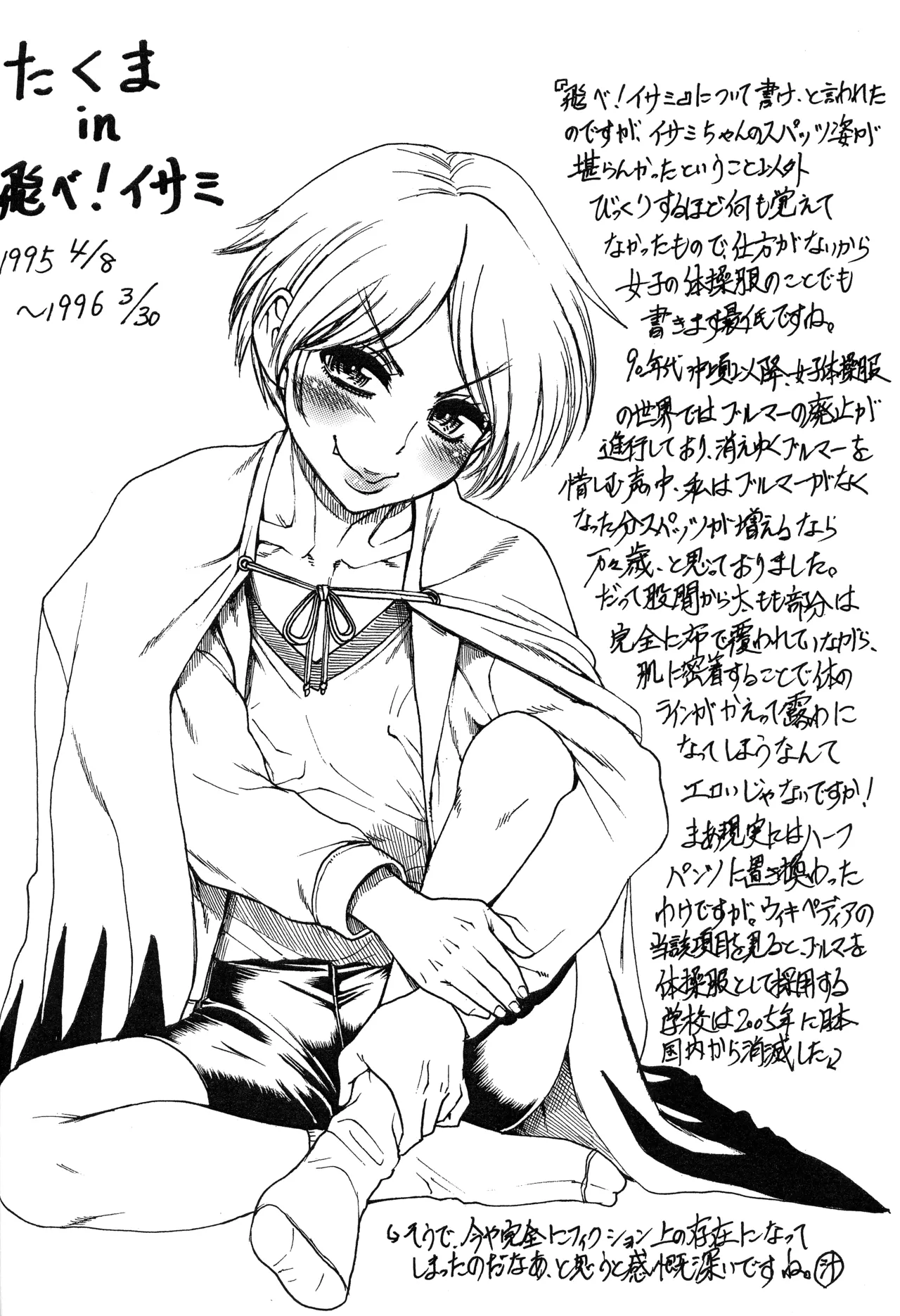 Anotoki Nani Shiteta? page 9 - read online free