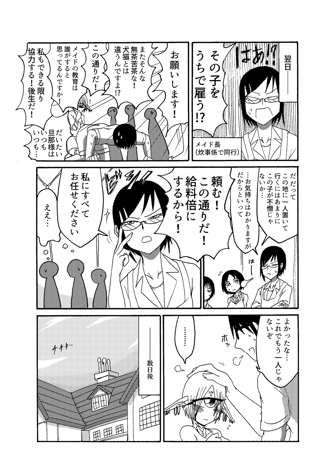 Mikai no Chi de Hirotta Nazo Gengo Tangan-chan o Maid to Shite Yatotte Icha Love suru Hon Soushuuhen page 11 original parody - maid unusual teeth hentai manga - read online free