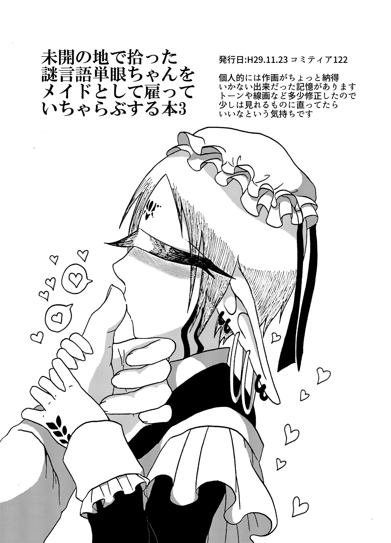 Mikai no Chi de Hirotta Nazo Gengo Tangan-chan o Maid to Shite Yatotte Icha Love suru Hon Soushuuhen page 62 original parody - maid unusual teeth hentai manga - read online free