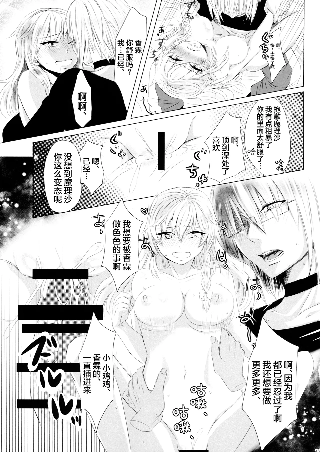 mushroom page 14 featuring marisa kirisame touhou project parody - sole female sole male hentai manga - read online free
