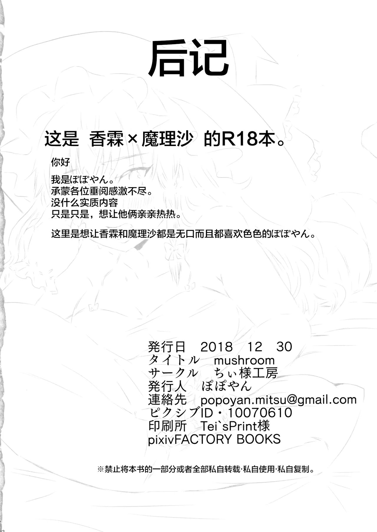 mushroom page 23 featuring marisa kirisame touhou project parody - sole female sole male hentai manga - read online free