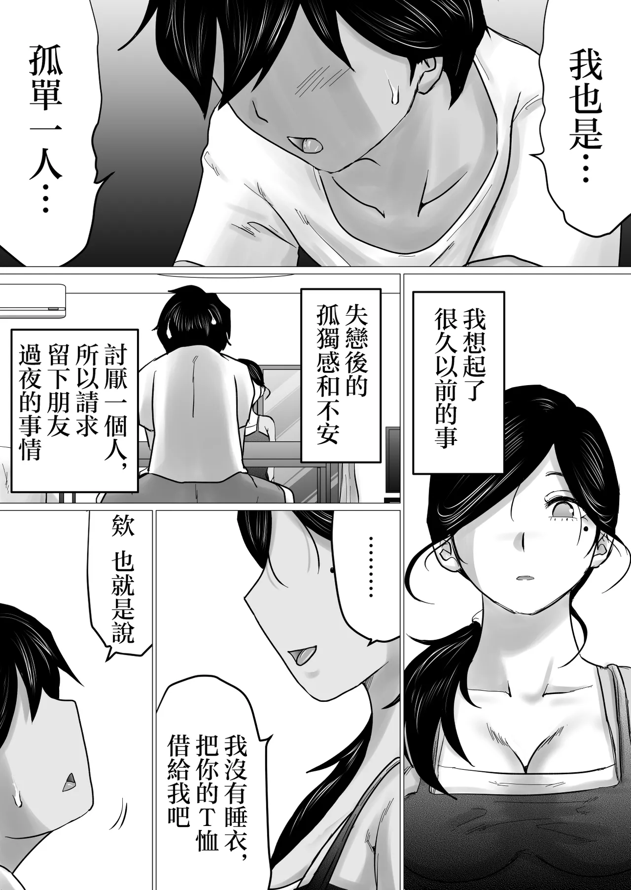 Shitsuren shita Musuko o, Karada de Nagusameru Hame ni Natta Hahaoya no Hanashi. | 與失戀的兒子、通過肉體安慰、發生了關係的母親的故事。 - Page 12