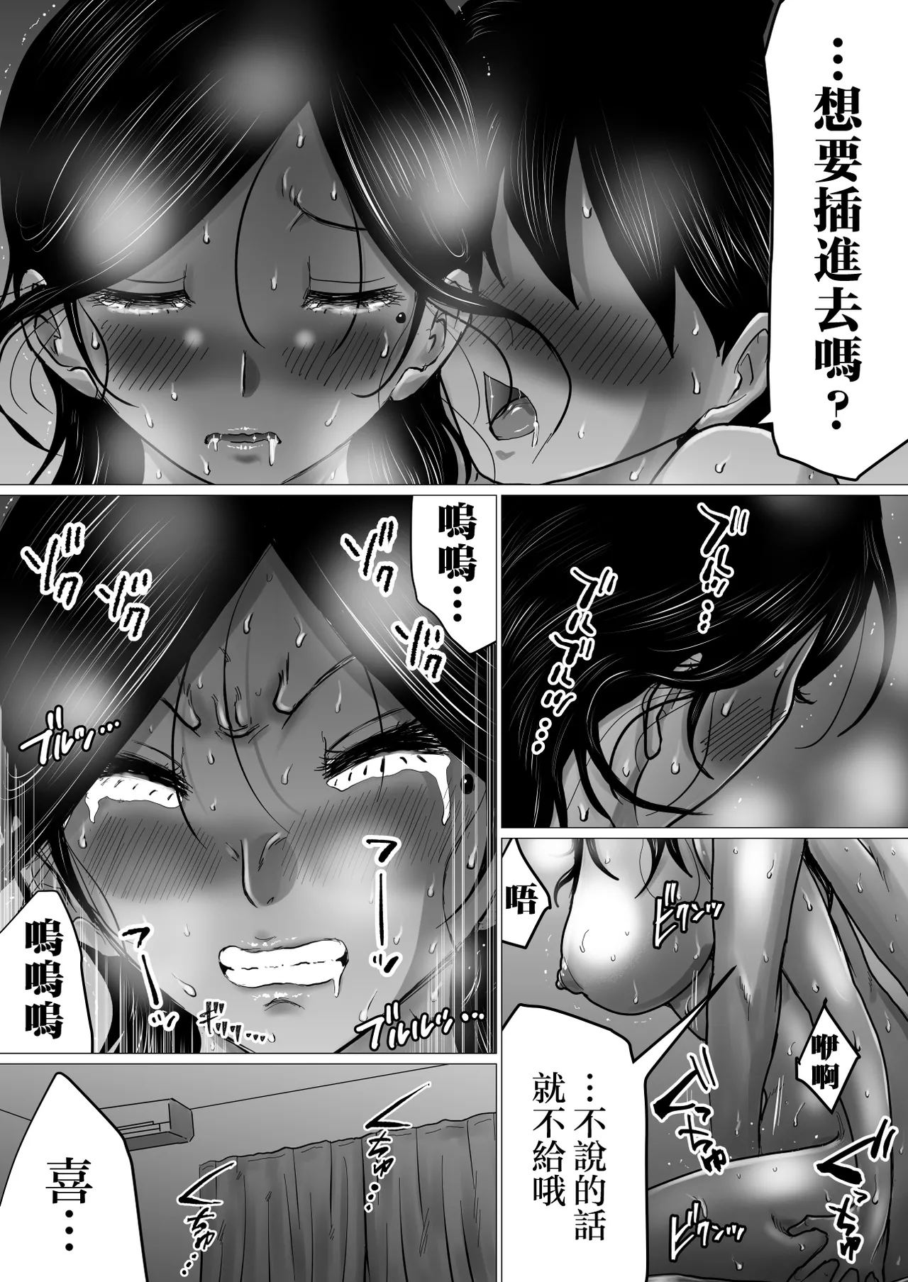 Shitsuren shita Musuko o, Karada de Nagusameru Hame ni Natta Hahaoya no Hanashi. | 與失戀的兒子、通過肉體安慰、發生了關係的母親的故事。 page 54 original parody - handjob milf hentai manga - read online free