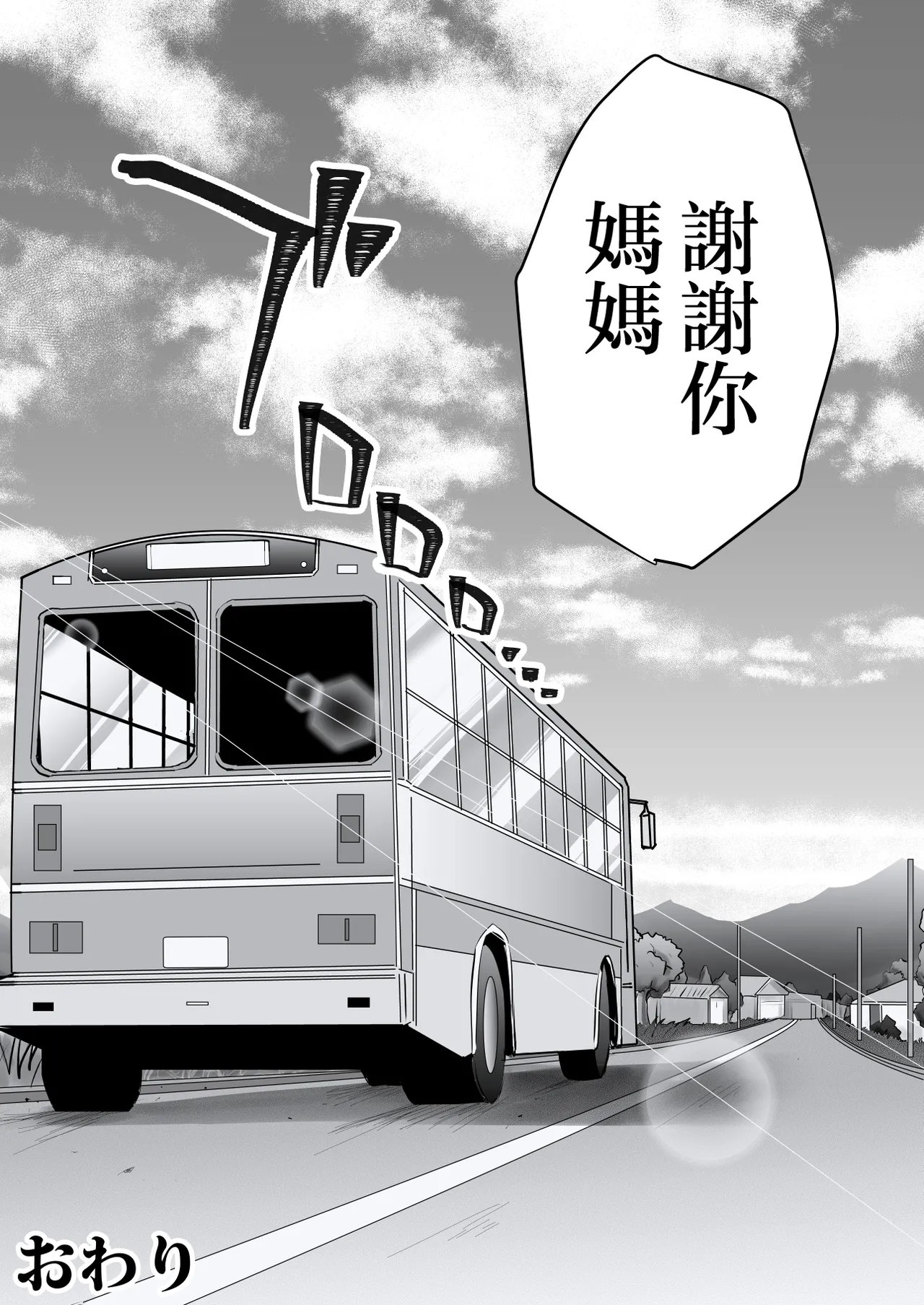 Shitsuren shita Musuko o, Karada de Nagusameru Hame ni Natta Hahaoya no Hanashi. | 與失戀的兒子、通過肉體安慰、發生了關係的母親的故事。 page 71 original parody - handjob milf hentai manga - read online free