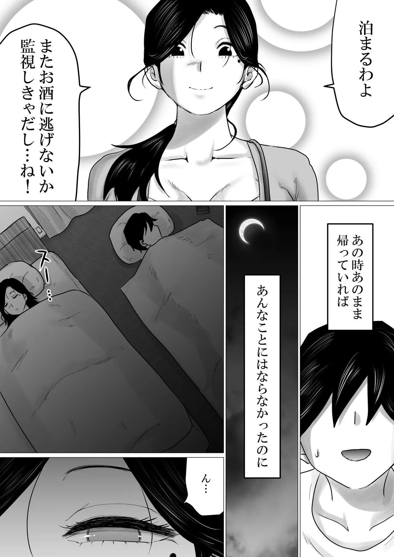 Shitsuren shita Musuko o, Karada de Nagusameru Hame ni Natta Hahaoya no Hanashi. page 13 original parody - sole female sole male hentai manga - read online free