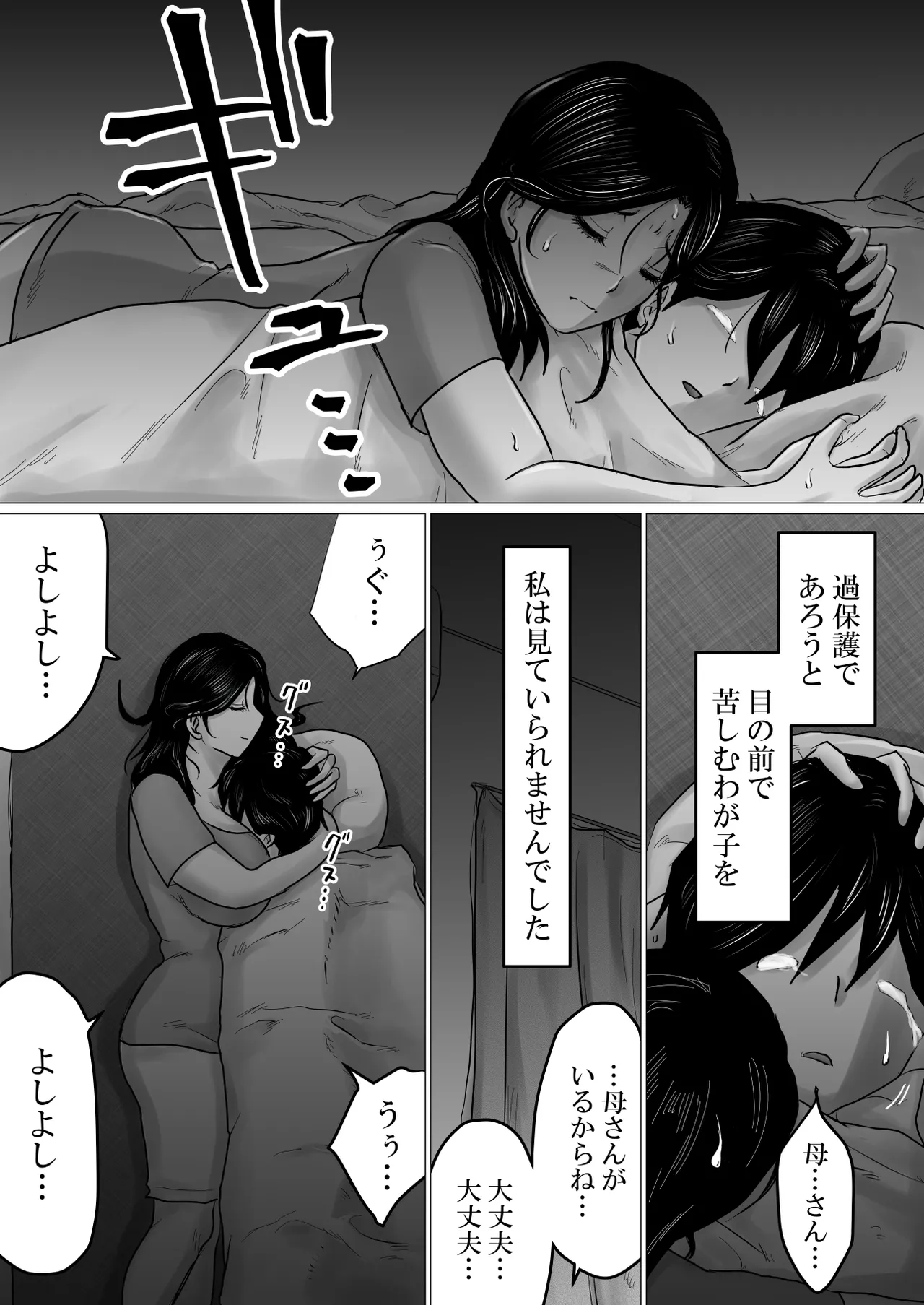 Shitsuren shita Musuko o, Karada de Nagusameru Hame ni Natta Hahaoya no Hanashi. page 15 original parody - sole female sole male hentai manga - read online free