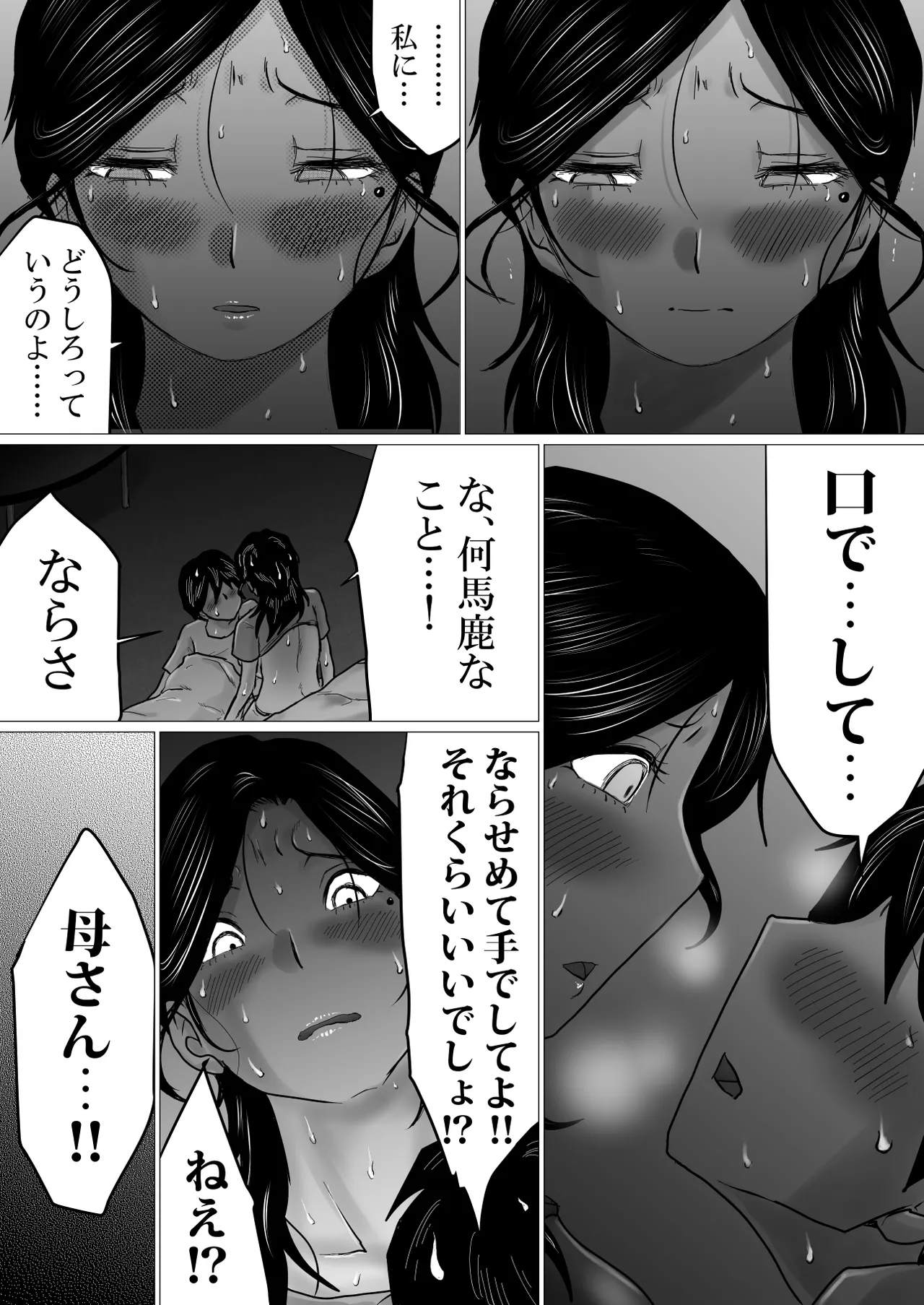 Shitsuren shita Musuko o, Karada de Nagusameru Hame ni Natta Hahaoya no Hanashi. page 25 original parody - milf kissing hentai manga - read online free