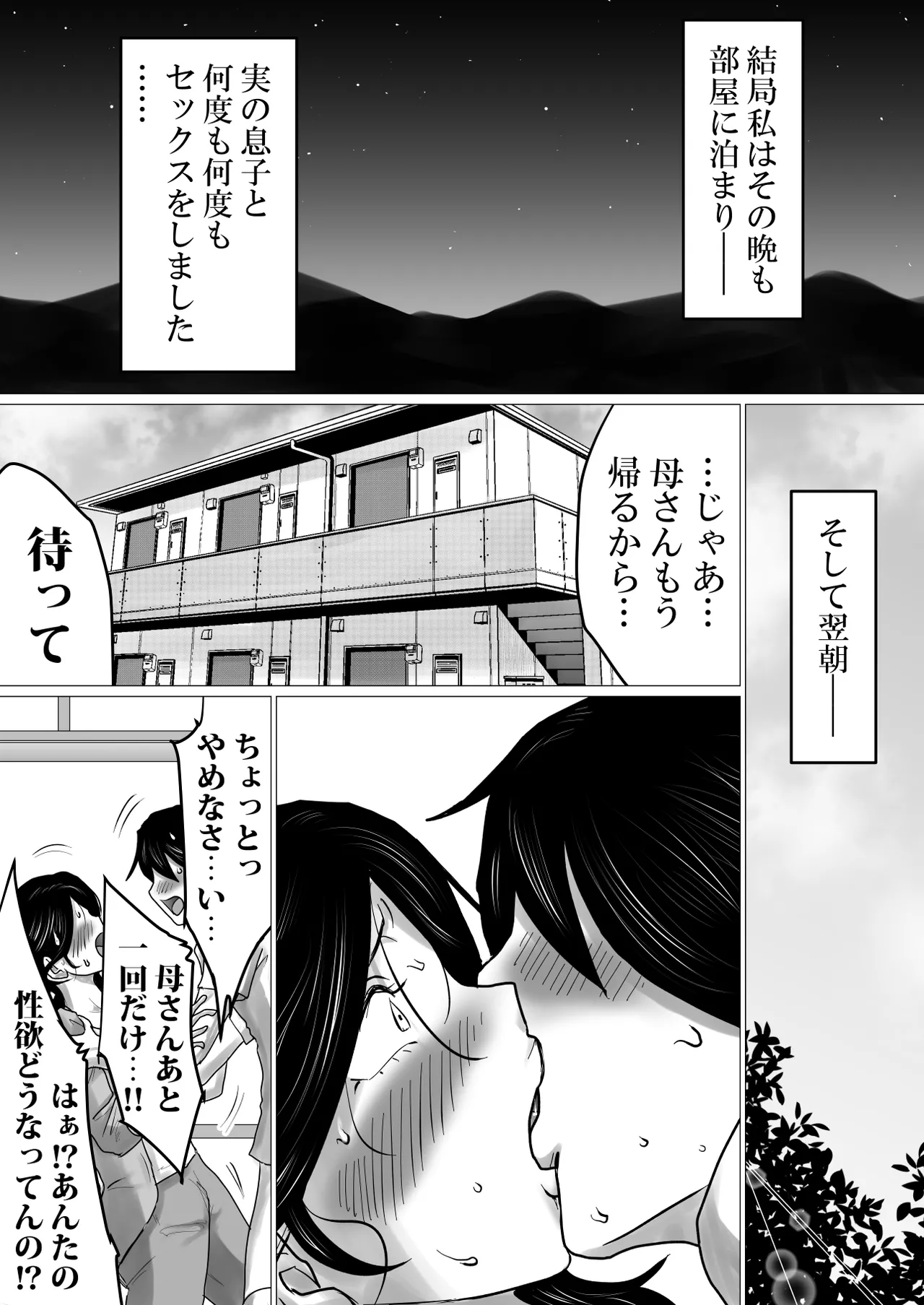 Shitsuren shita Musuko o, Karada de Nagusameru Hame ni Natta Hahaoya no Hanashi. page 68 original parody - milf kissing hentai manga - read online free