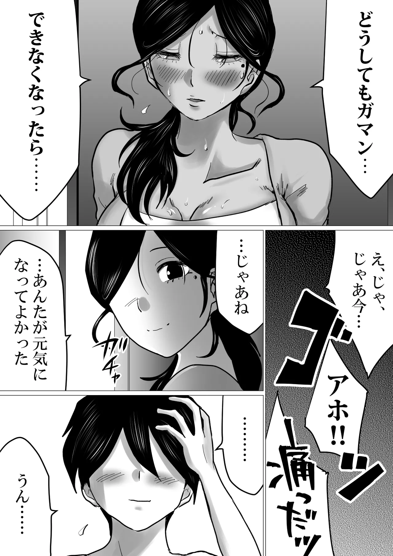 Shitsuren shita Musuko o, Karada de Nagusameru Hame ni Natta Hahaoya no Hanashi. page 70 original parody - sole female sole male hentai manga - read online free