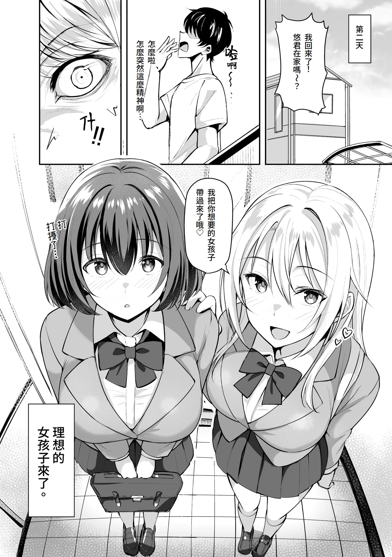 Ane ga Ore to H Suru Tame ni Onnanoko o Tsuretekuru | 繼姐為了跟我H的事情把女孩子帶了過來 page 12 original parody - cum swap inseki hentai manga - read online free
