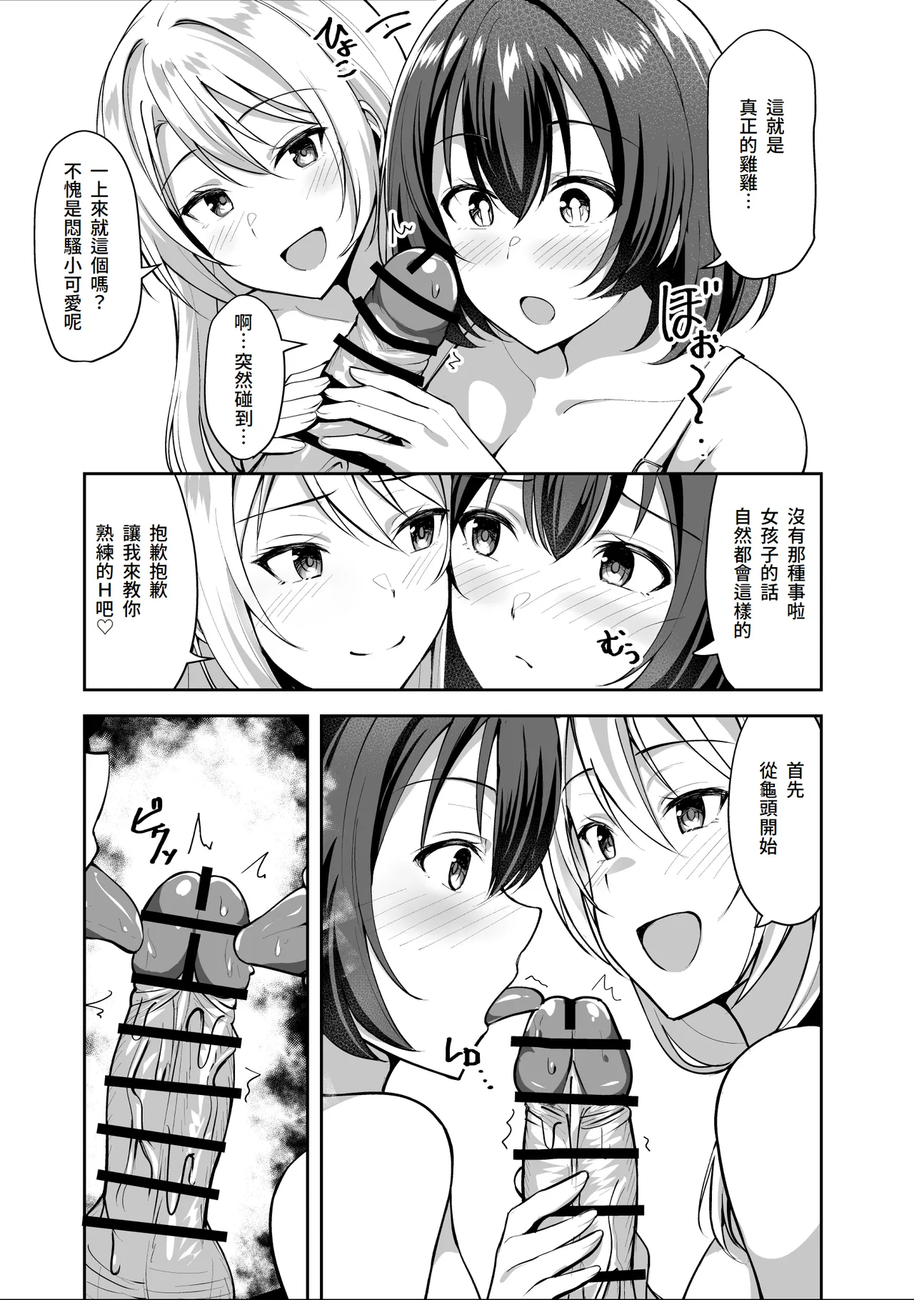 Ane ga Ore to H Suru Tame ni Onnanoko o Tsuretekuru | 繼姐為了跟我H的事情把女孩子帶了過來 page 17 original parody - cum swap inseki hentai manga - read online free