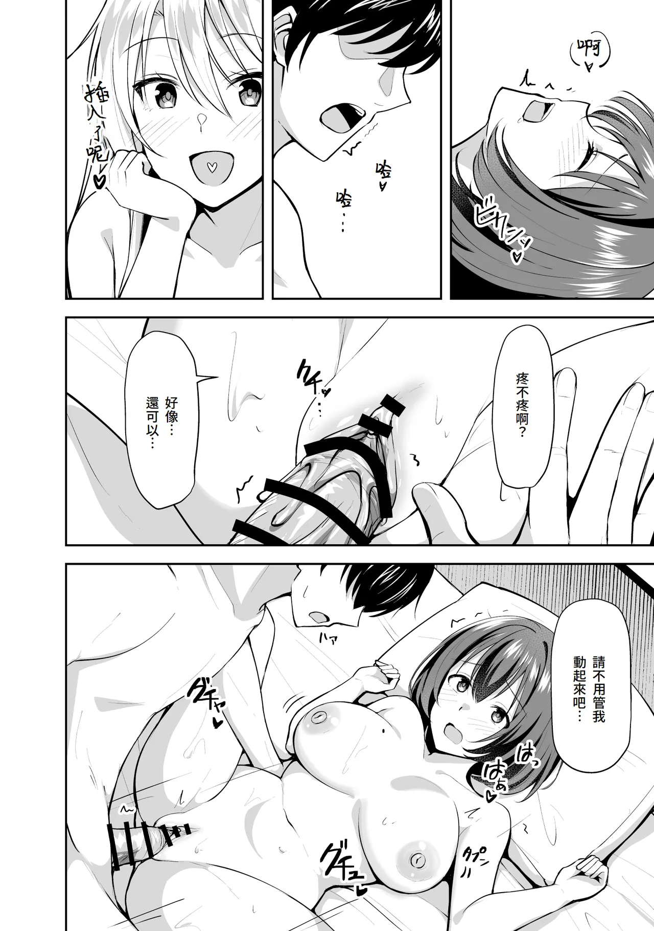 Ane ga Ore to H Suru Tame ni Onnanoko o Tsuretekuru | 繼姐為了跟我H的事情把女孩子帶了過來 page 24 original parody - cum swap inseki hentai manga - read online free