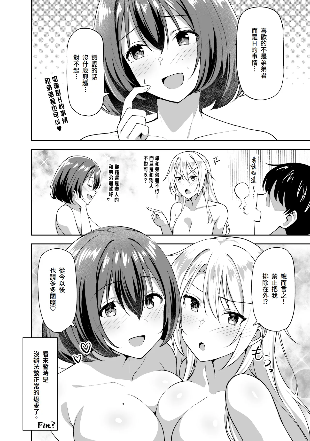 Ane ga Ore to H Suru Tame ni Onnanoko o Tsuretekuru | 繼姐為了跟我H的事情把女孩子帶了過來 page 54 original parody - cum swap inseki hentai manga - read online free