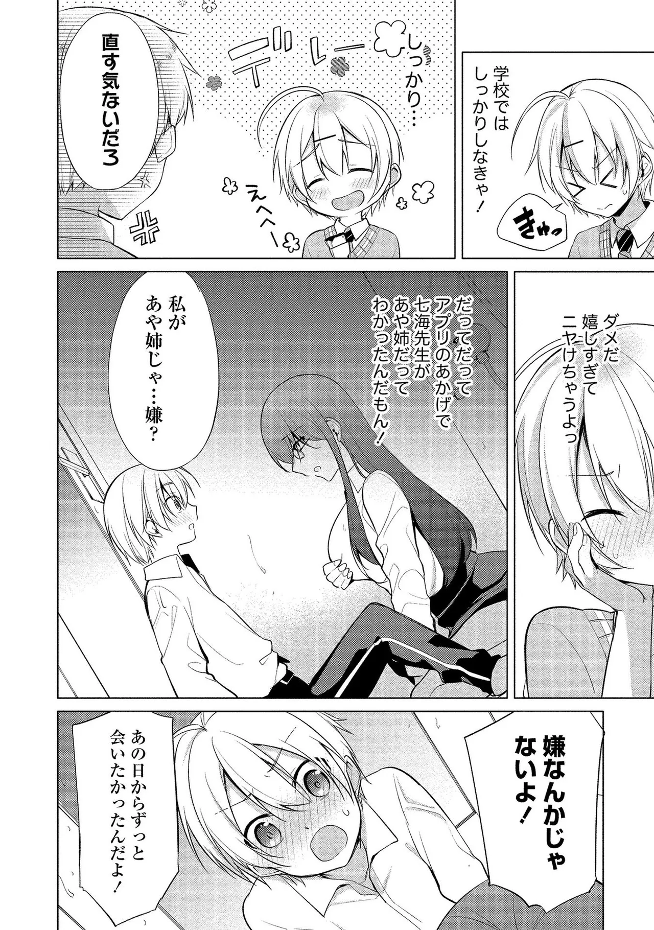 Takahashi kun wa Nozoite iru. page 112 - maid bandages hentai manga - read online free