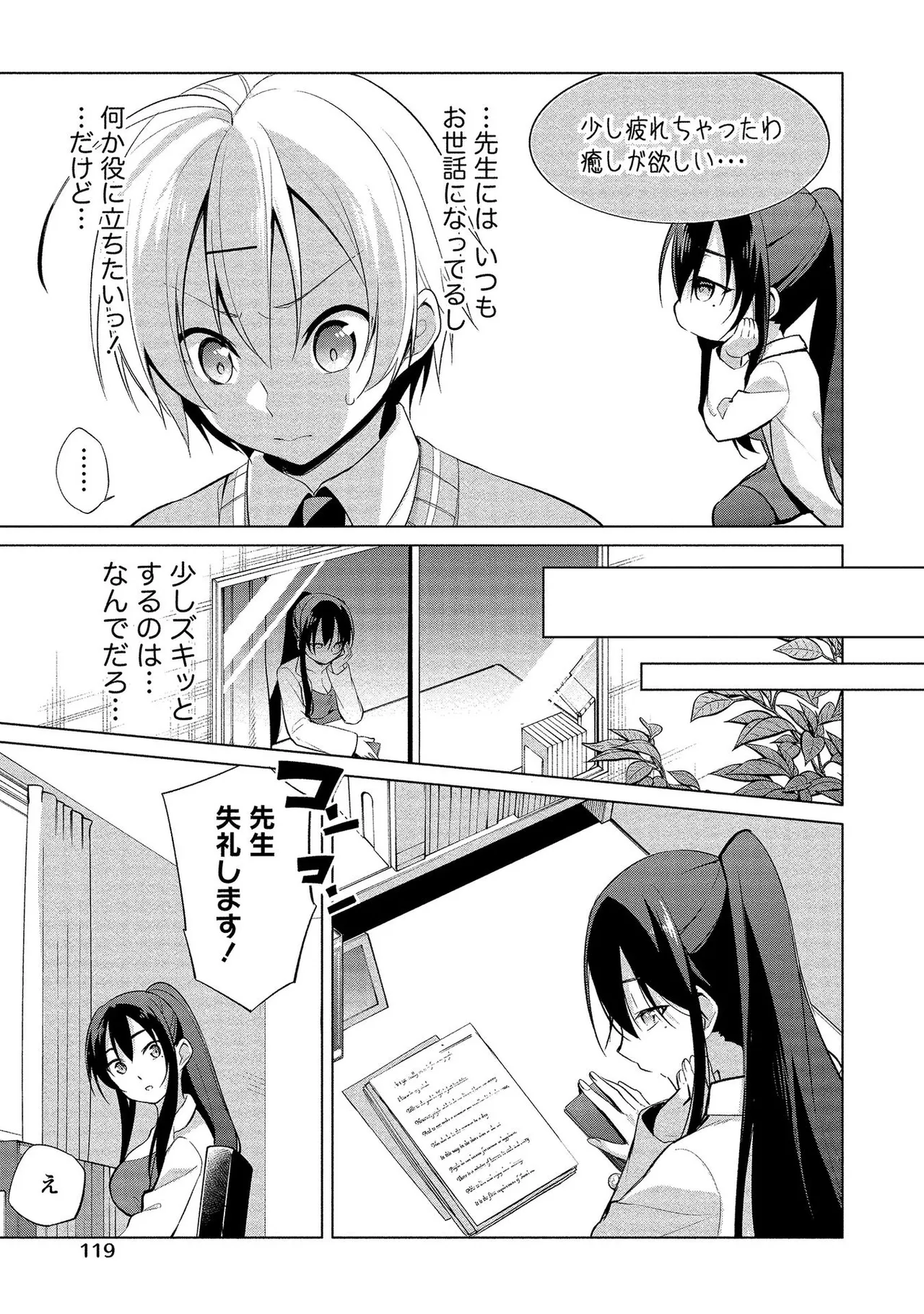 Takahashi kun wa Nozoite iru. page 119 - maid bandages hentai manga - read online free