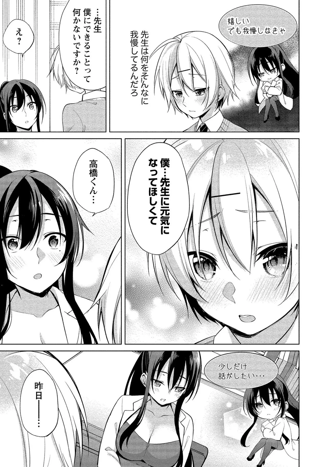 Takahashi kun wa Nozoite iru. page 121 - sole male full censorship hentai manga - read online free