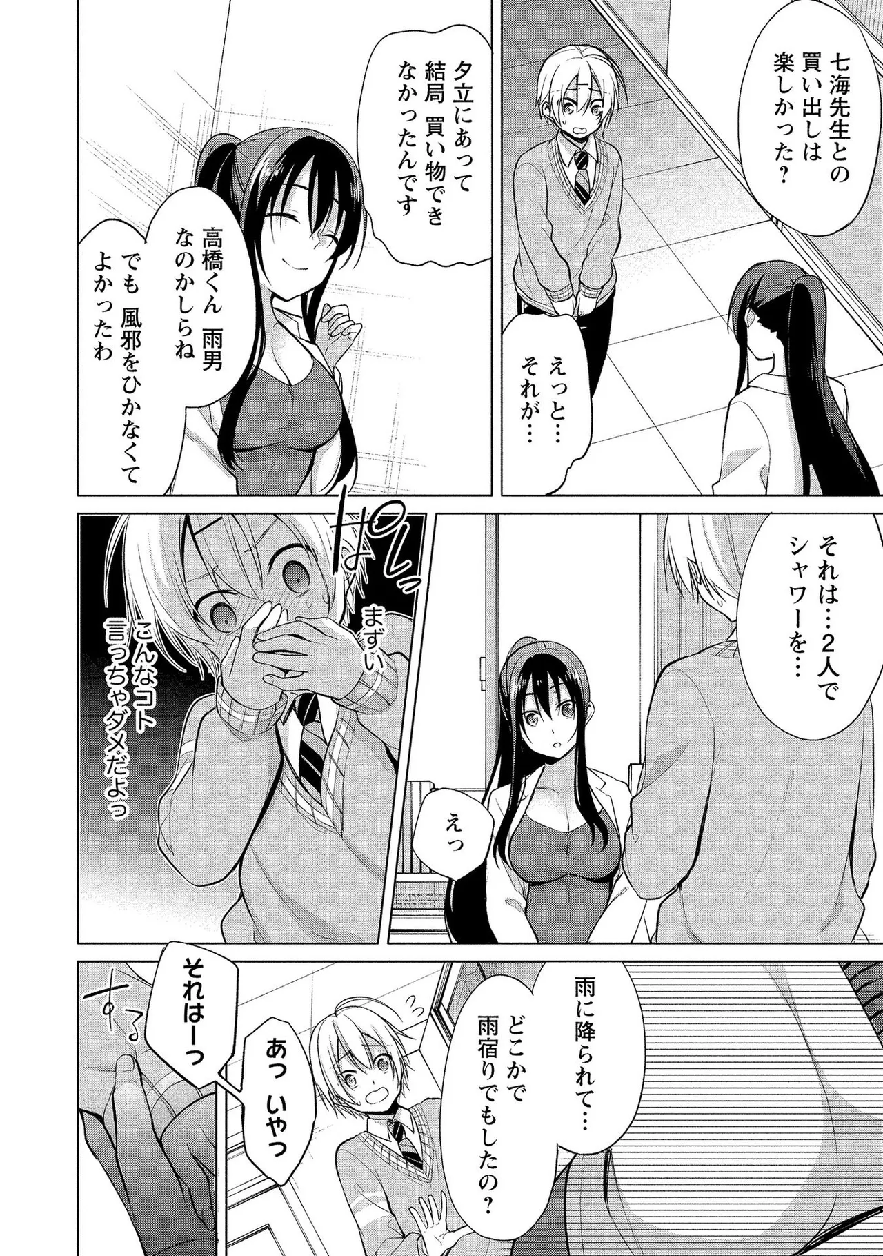 Takahashi kun wa Nozoite iru. page 122 - sole male full censorship hentai manga - read online free