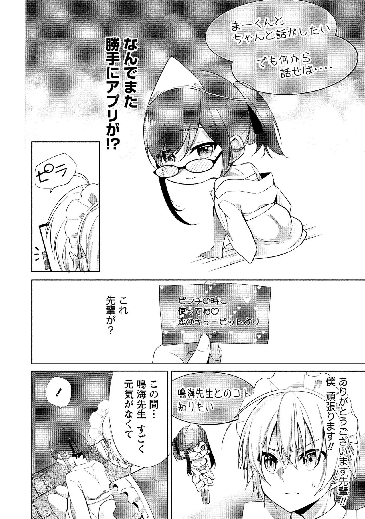 Takahashi kun wa Nozoite iru. page 142 - maid bandages hentai manga - read online free