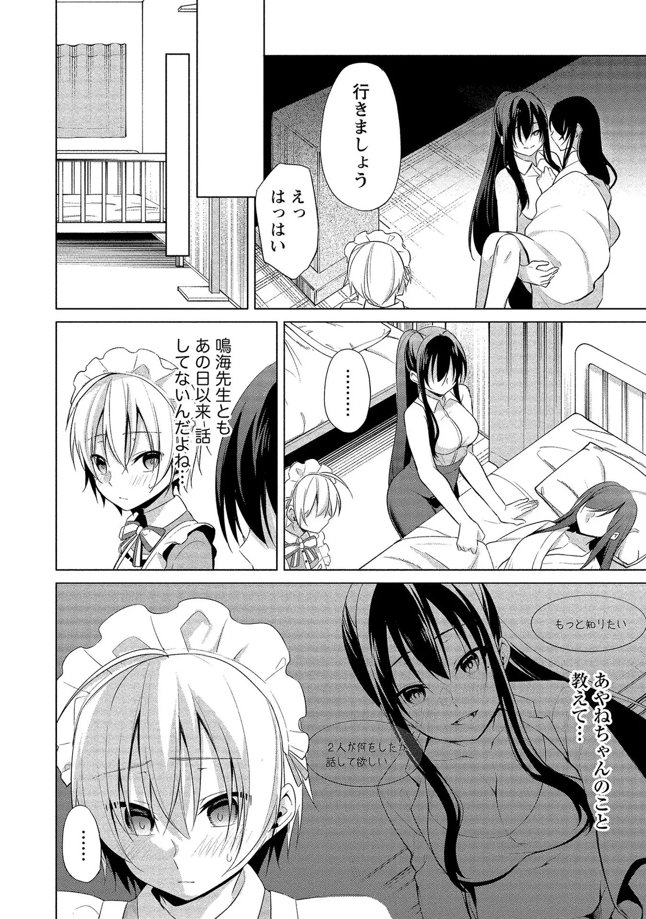 Takahashi kun wa Nozoite iru. page 156 - maid bandages hentai manga - read online free