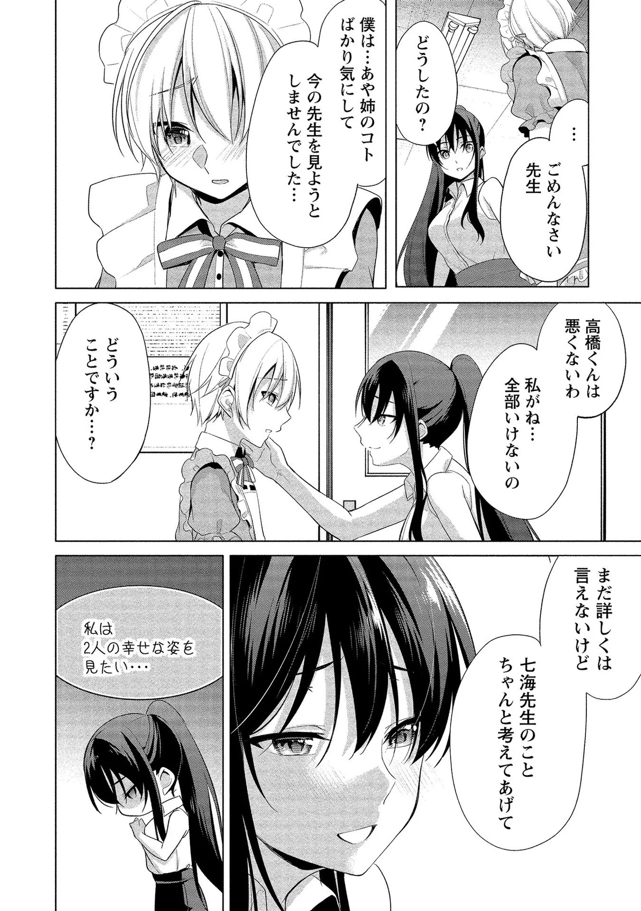 Takahashi kun wa Nozoite iru. page 166 - maid bandages hentai manga - read online free