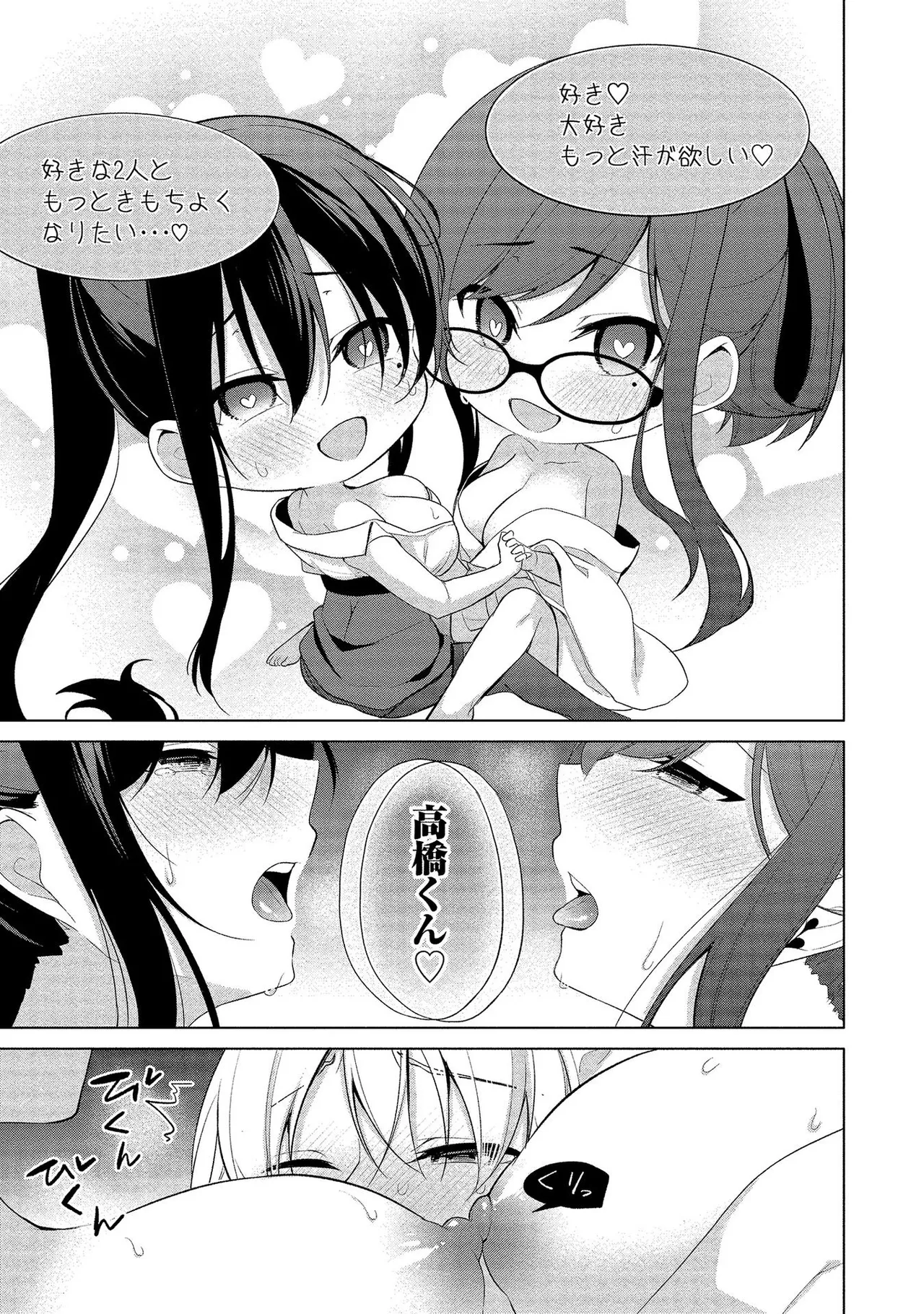 Takahashi kun wa Nozoite iru. page 179 - maid bandages hentai manga - read online free