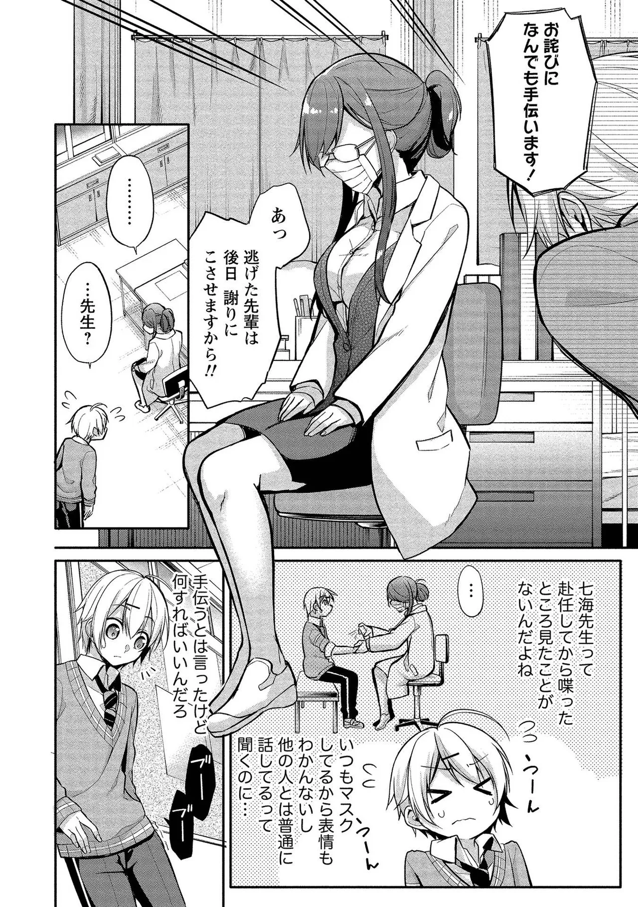 Takahashi kun wa Nozoite iru. page 18 - sole male full censorship hentai manga - read online free