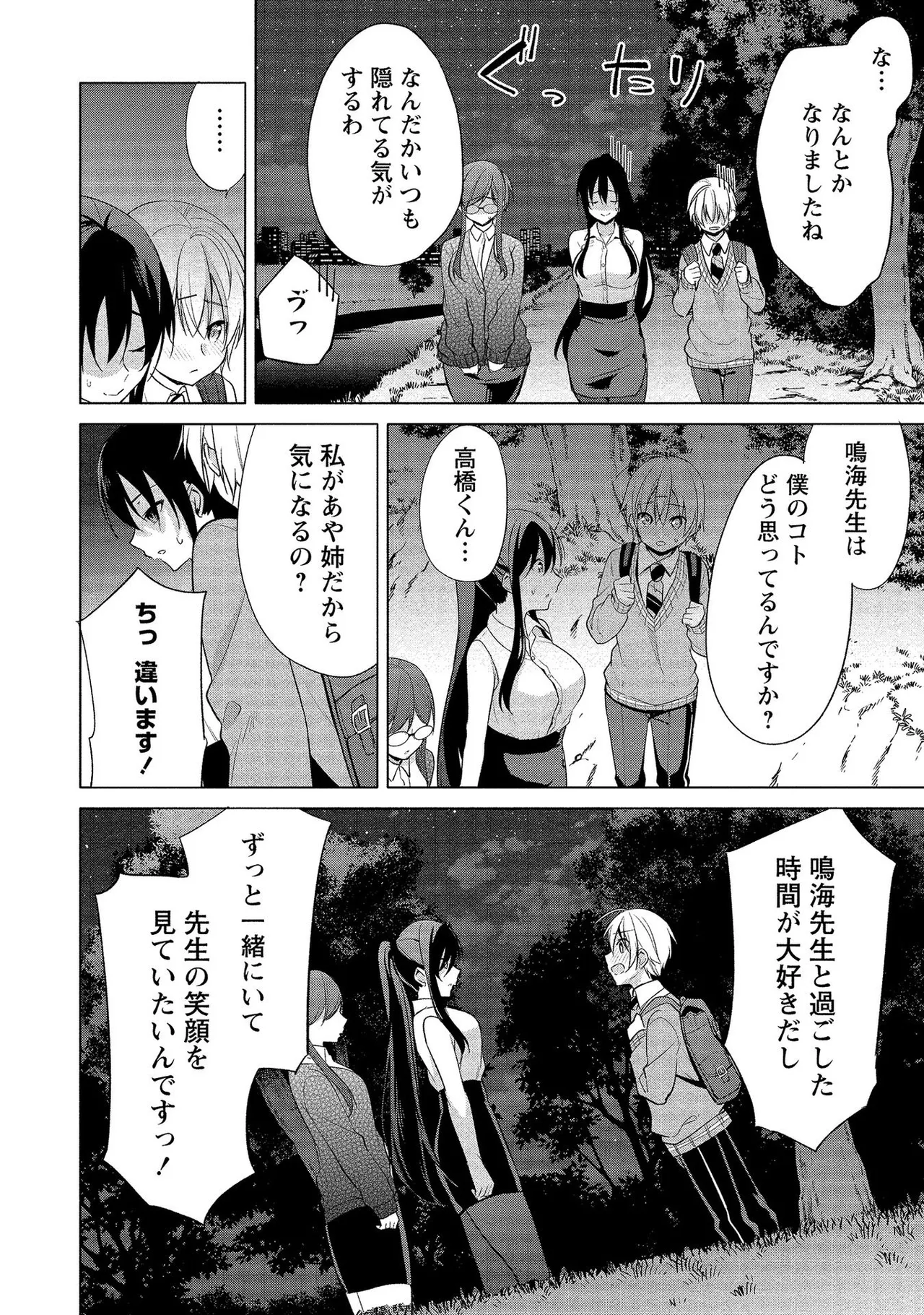 Takahashi kun wa Nozoite iru. page 182 - sole male full censorship hentai manga - read online free