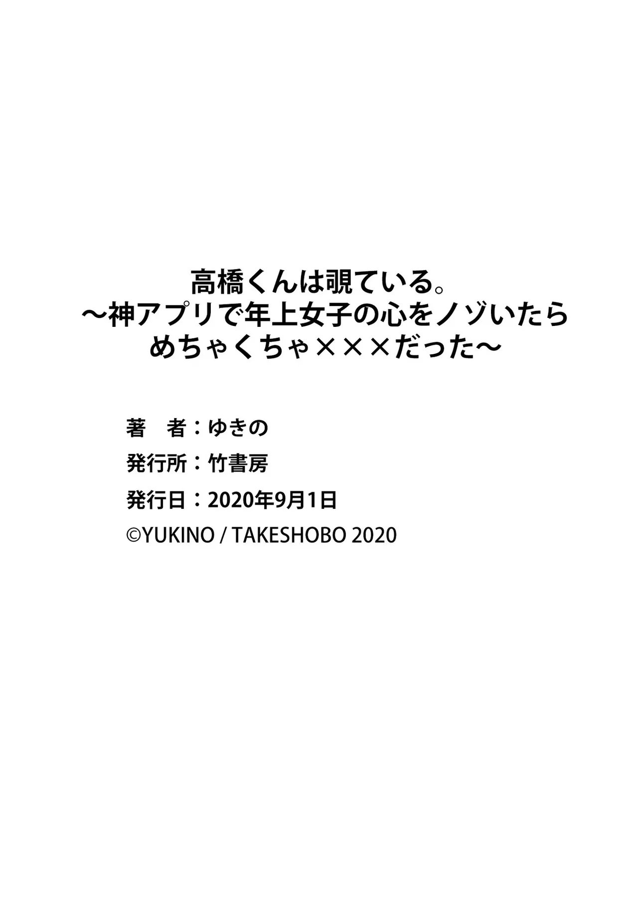 Takahashi kun wa Nozoite iru. page 194 - maid bandages hentai manga - read online free