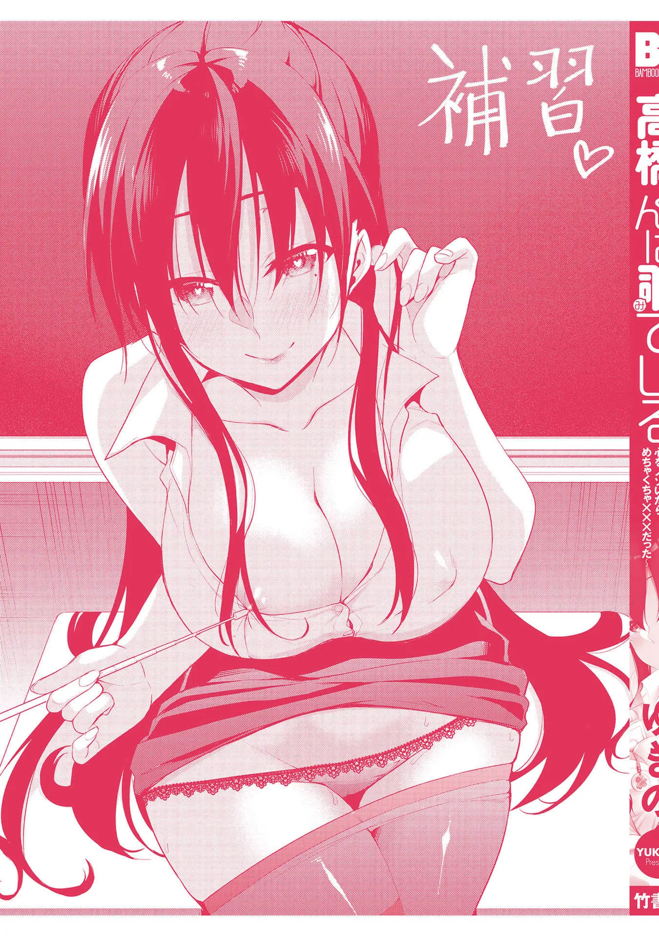 Takahashi kun wa Nozoite iru. page 196 - maid bandages hentai manga - read online free