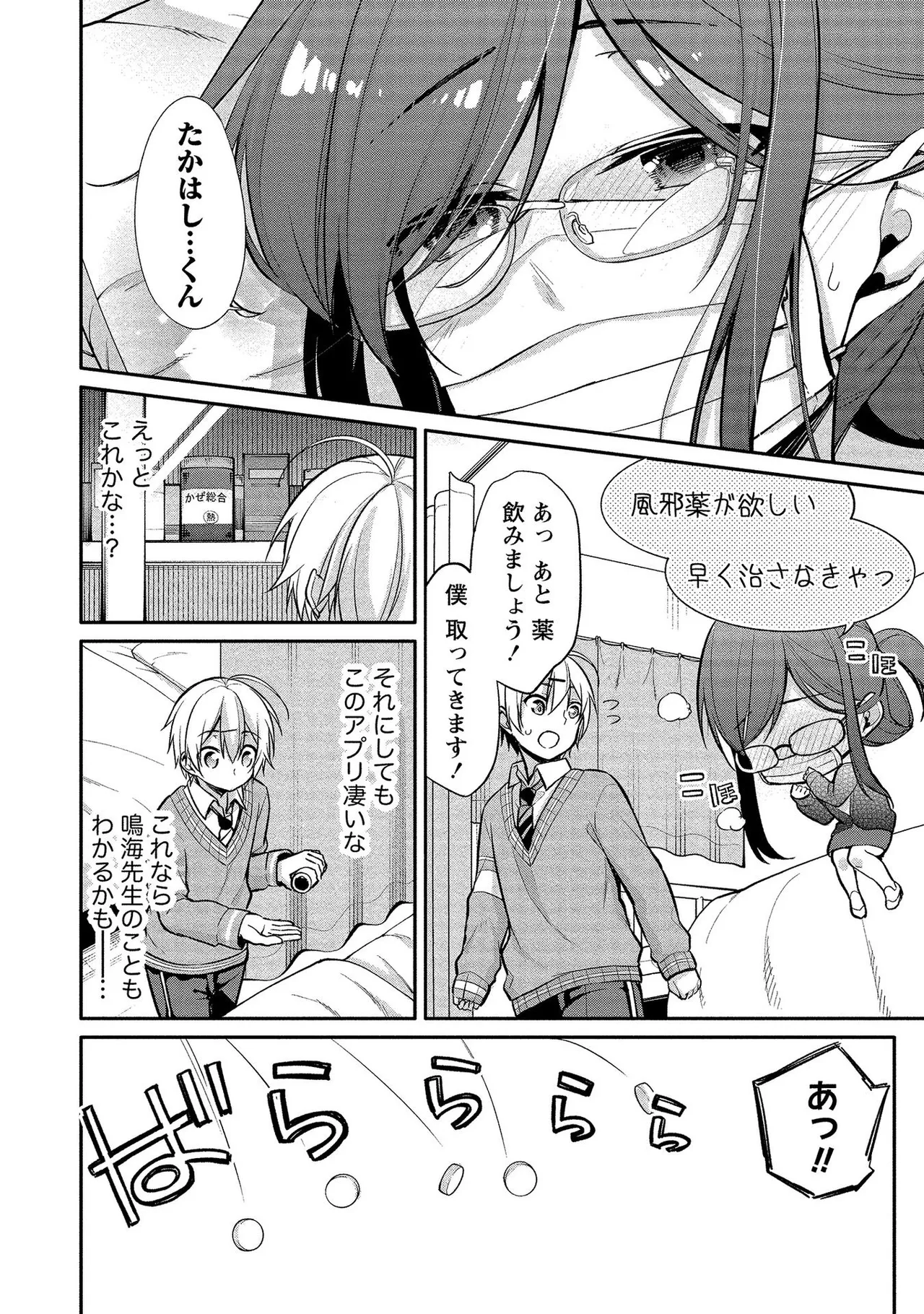 Takahashi kun wa Nozoite iru. page 24 - maid bandages hentai manga - read online free